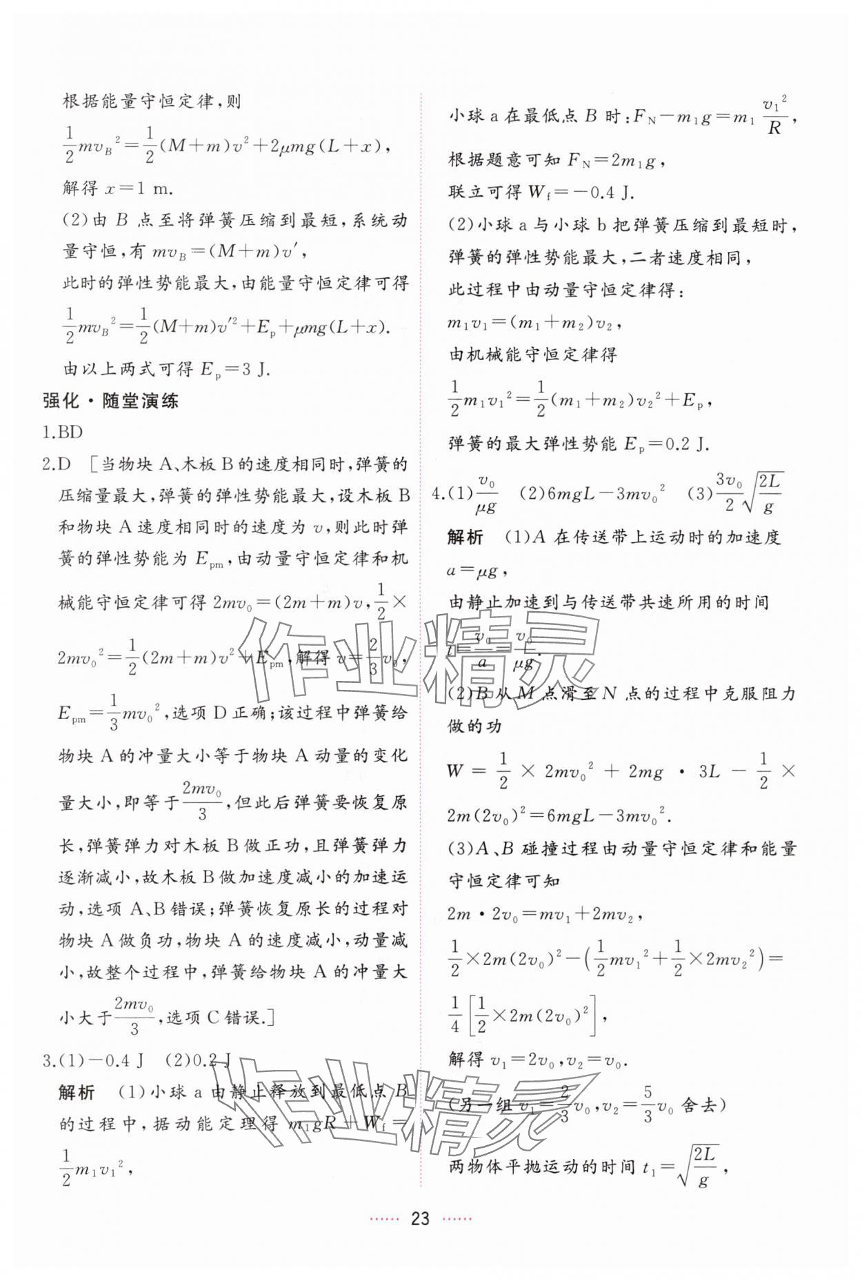 2024年三维随堂精练高中物理选择性必修1人教版 第23页