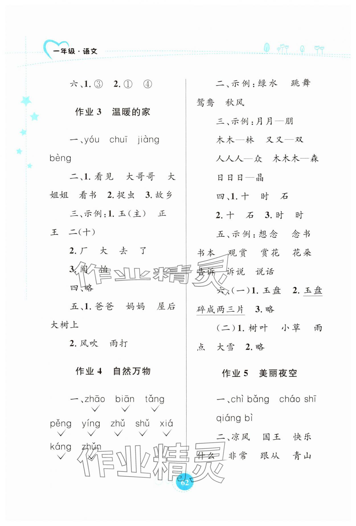 2024年暑假园地知识出版社一年级语文 第2页