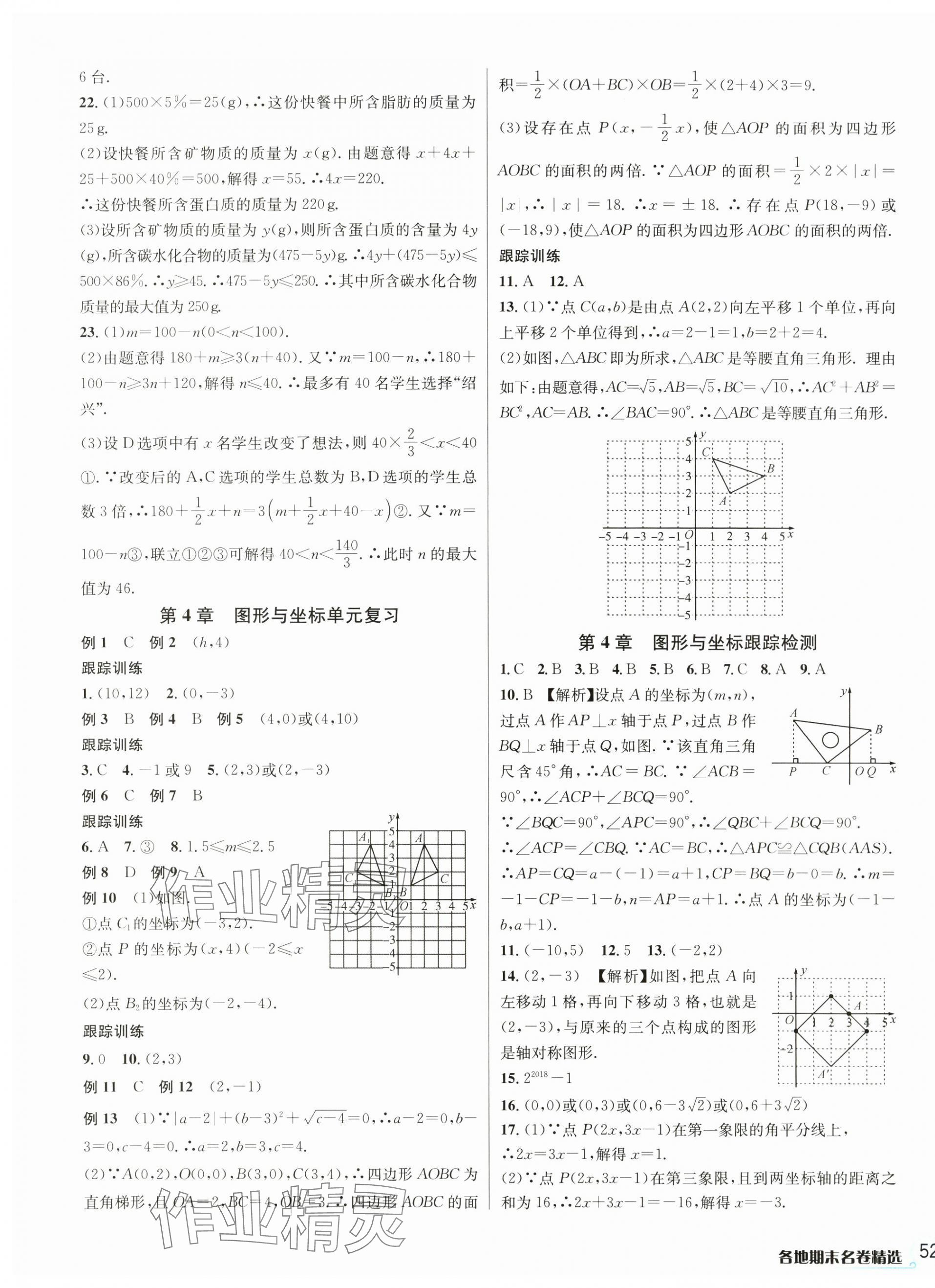 2024年各地期末名卷精選八年級數(shù)學上冊浙教版 第7頁