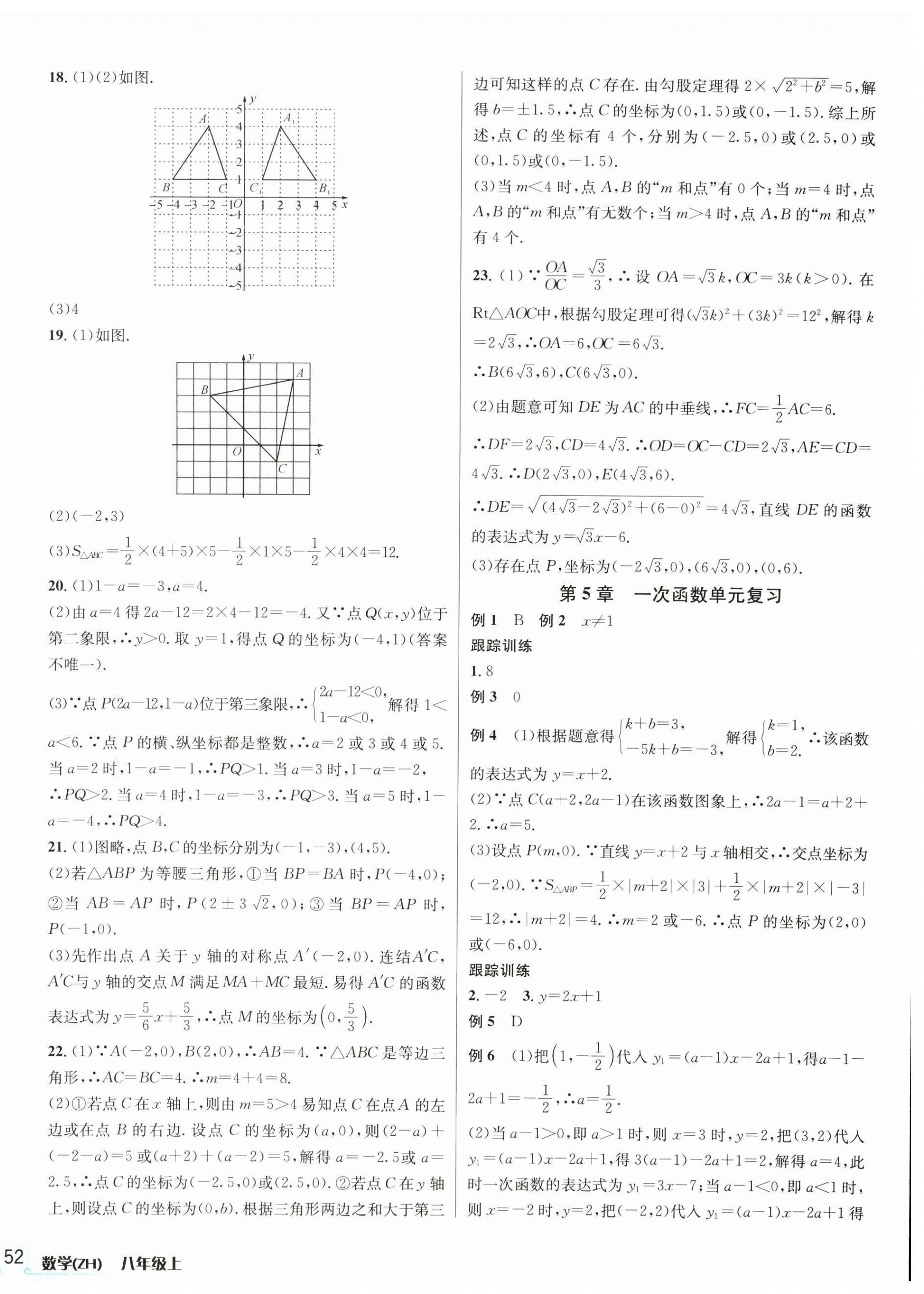 2024年各地期末名卷精選八年級(jí)數(shù)學(xué)上冊(cè)浙教版 第8頁(yè)