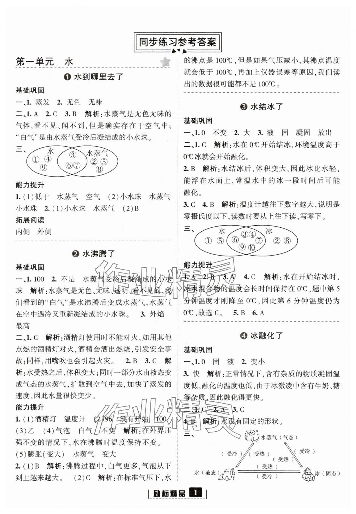 2023年励耘书业励耘新同步三年级科学上册教科版 参考答案第1页