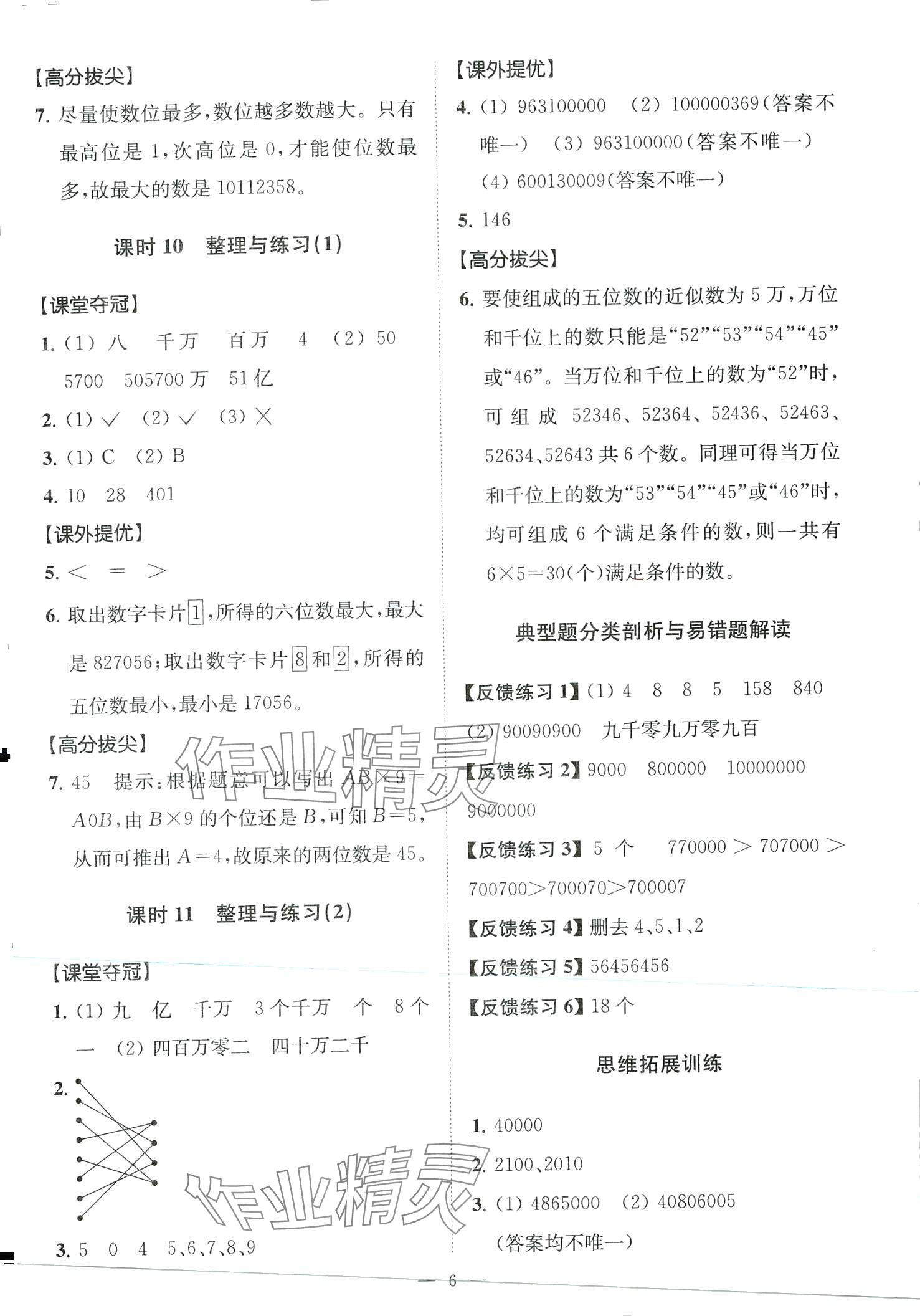 2024年高分拔尖提优训练四年级数学下册苏教版 第6页