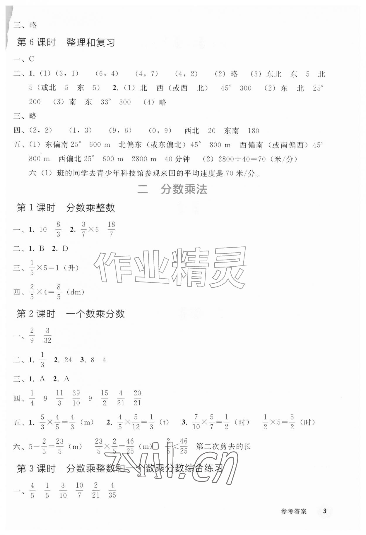 2026年同步练习册人民教育出版社六年级数学上册人教版&nbsp;参考答案第2页