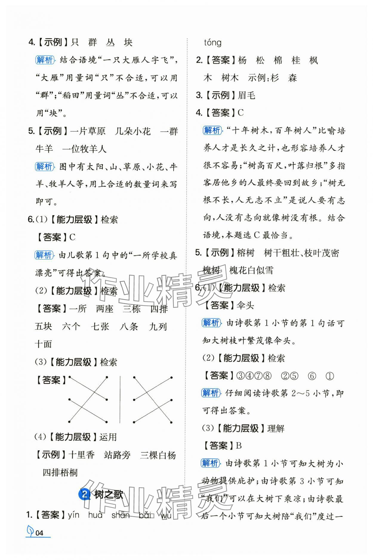 2024年一本同步訓練二年級語文上冊人教版浙江專版 第4頁