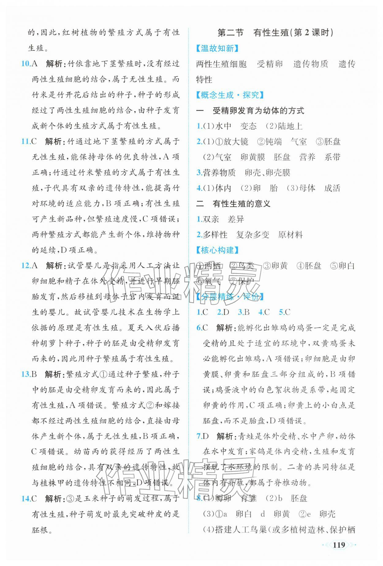 2026年同步导学与优化训练八年级生物下册人教版&nbsp;第3页