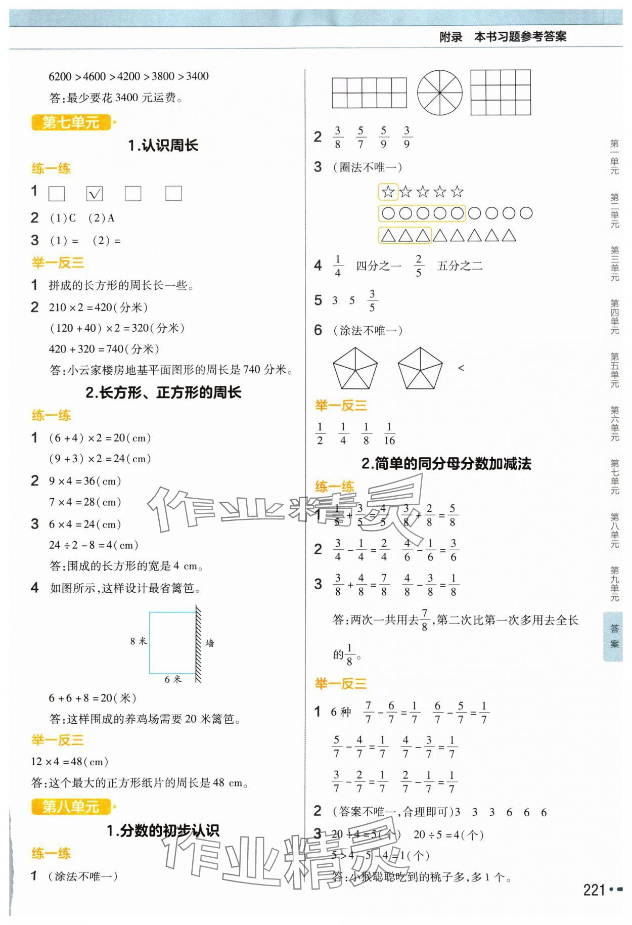 2024年教材幫三年級數(shù)學(xué)上冊西師大版 參考答案第6頁