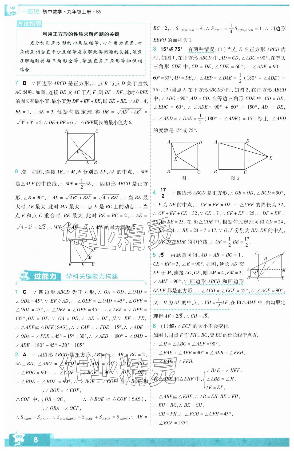 2024年一遍過九年級初中數(shù)學(xué)上冊北師大版 第8頁