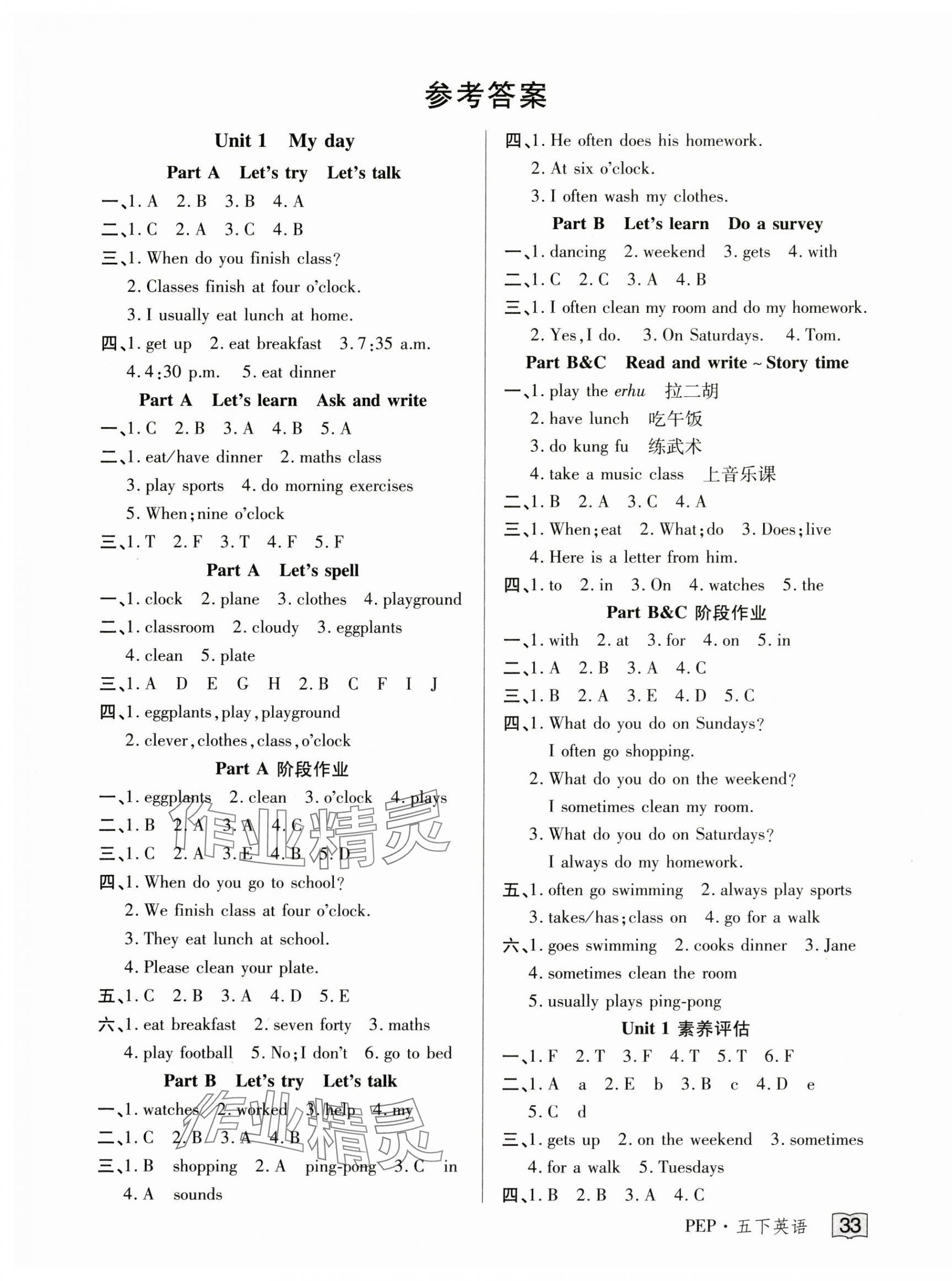 2025年花兒與星星五年級英語下冊人教PEP版 第1頁