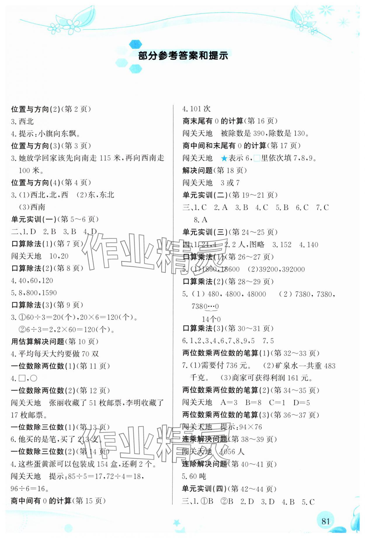 2025年小學(xué)生學(xué)習(xí)指導(dǎo)叢書三年級數(shù)學(xué)下冊人教版 第1頁