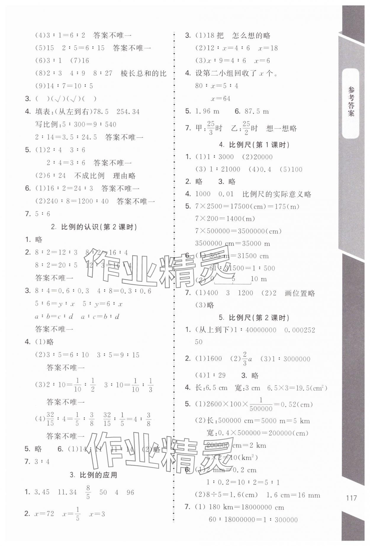 2024年課內(nèi)課外直通車六年級數(shù)學(xué)下冊北師大版江西專版 第3頁