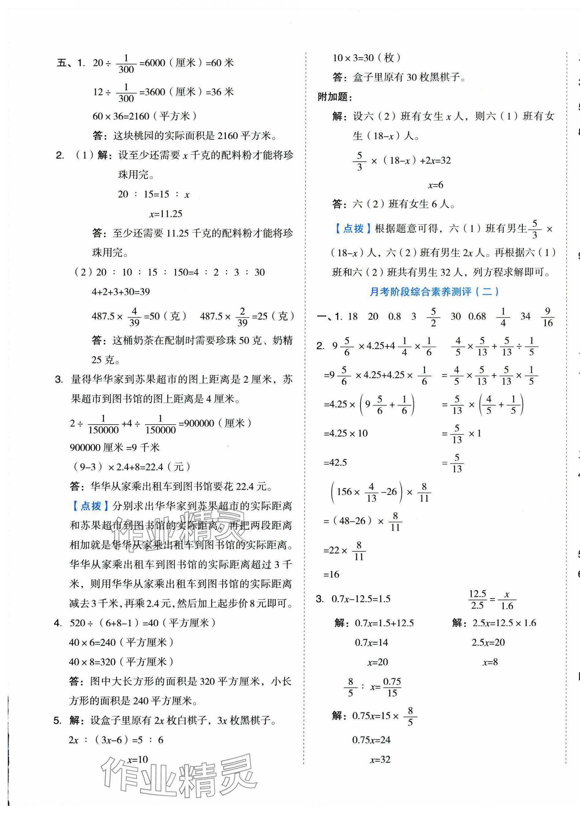 2025年好卷六年级数学下册苏教版 第9页