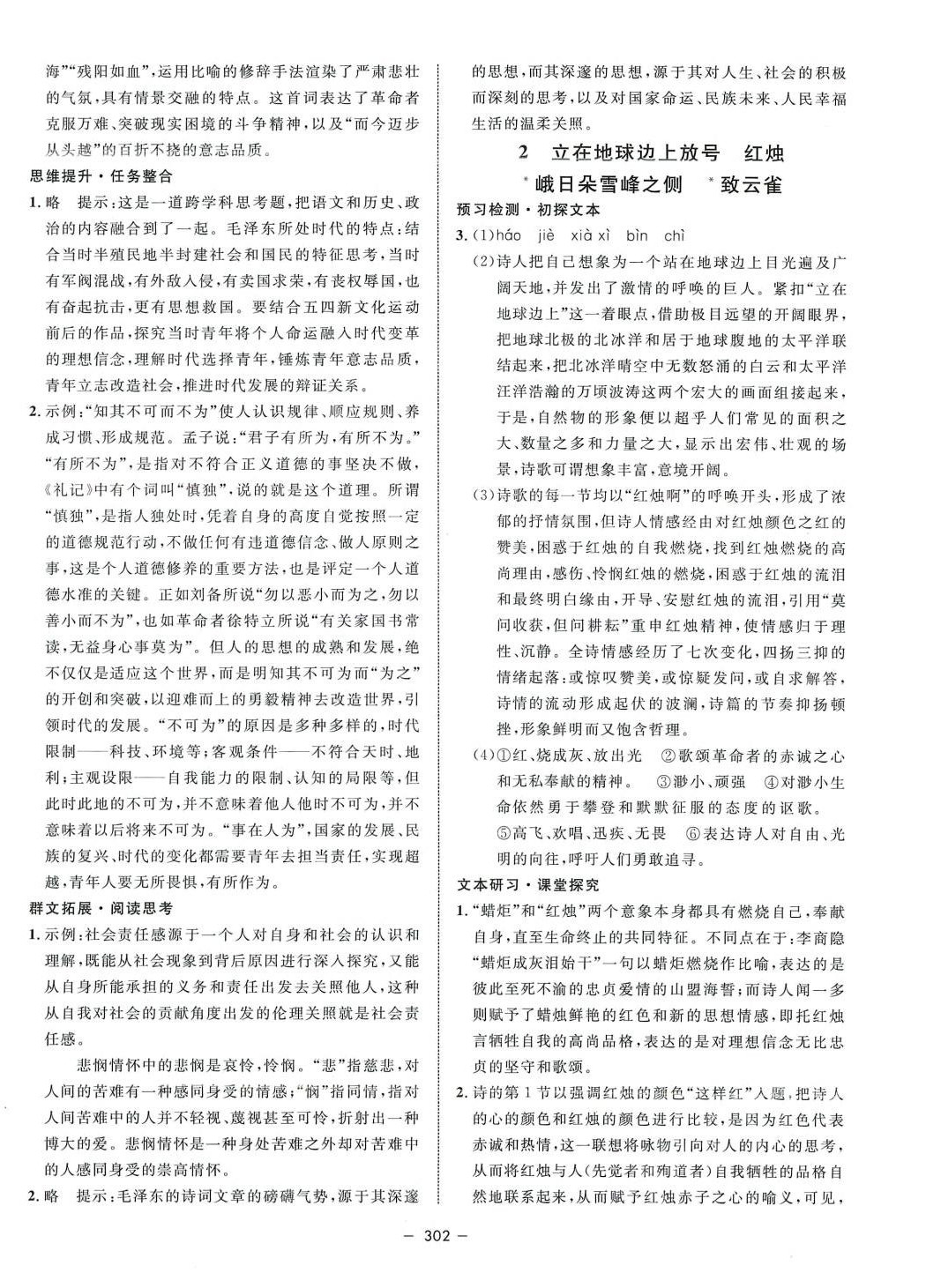 2024年鐘書(shū)金牌金典導(dǎo)學(xué)案高中語(yǔ)文必修上冊(cè)人教版 第2頁(yè)