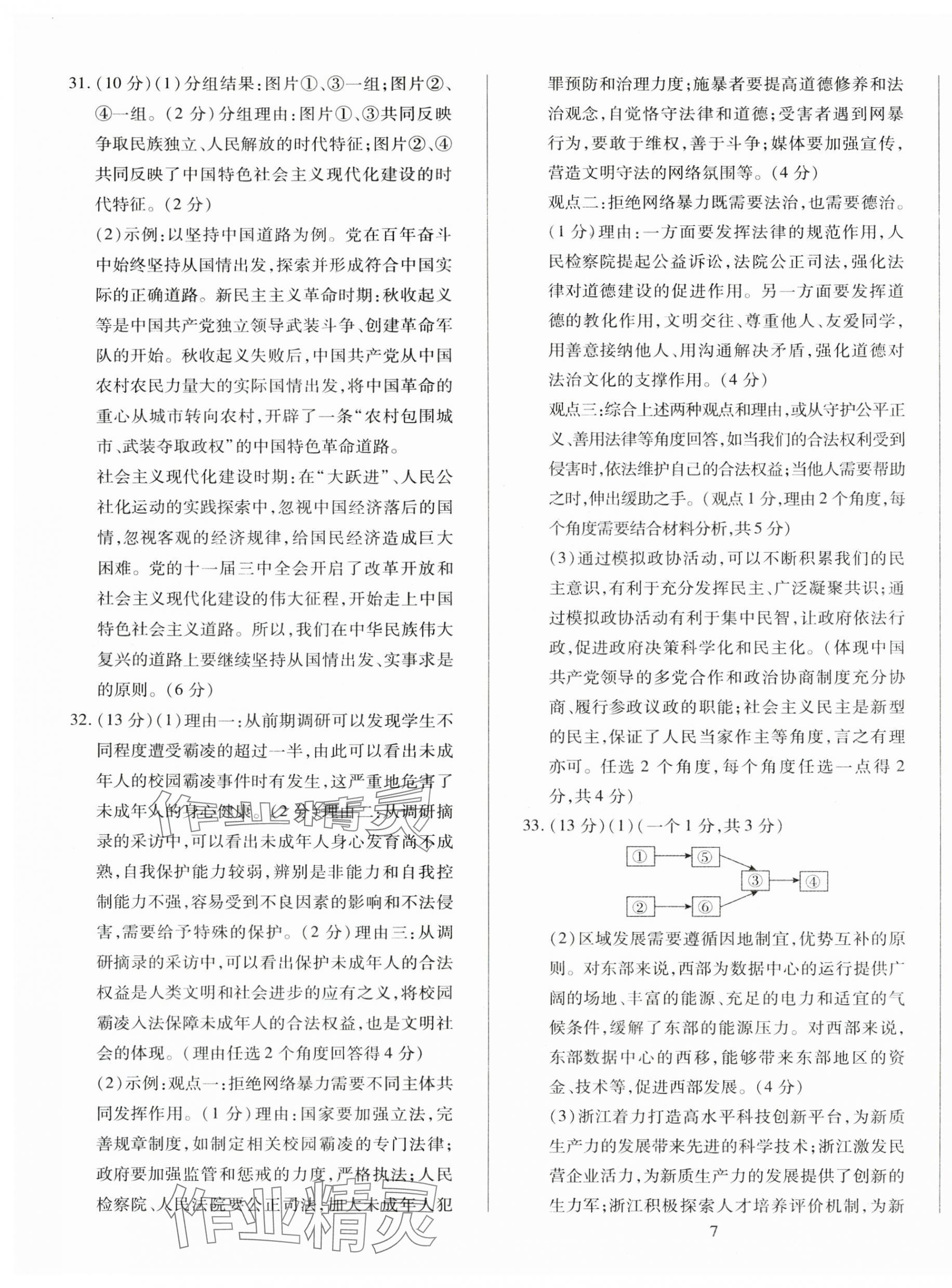 2025年浙江中考模擬試卷歷史與社會道德與法治 第10頁