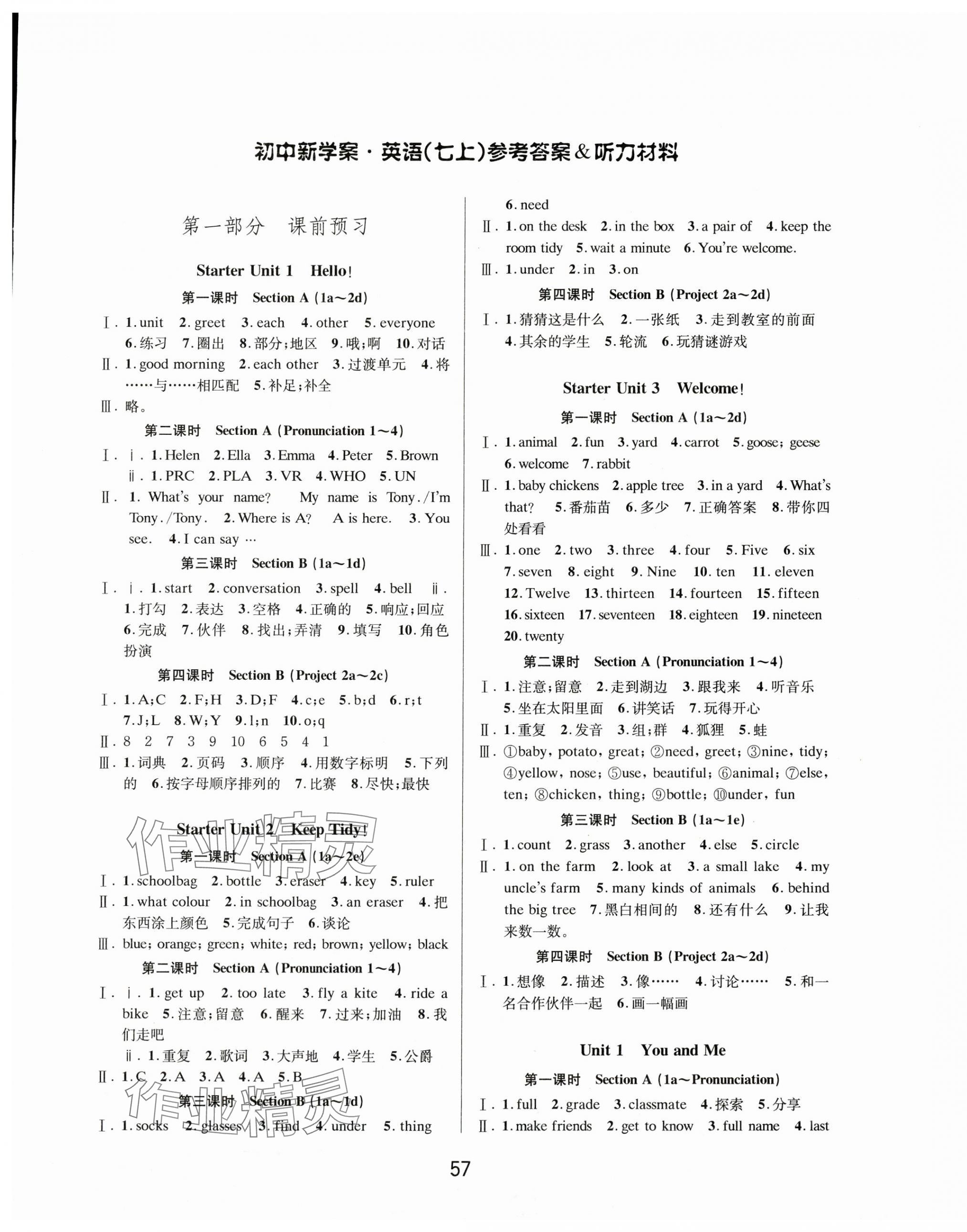 2025年初中新学案优化与提高七年级英语上册人教版 参考答案第1页