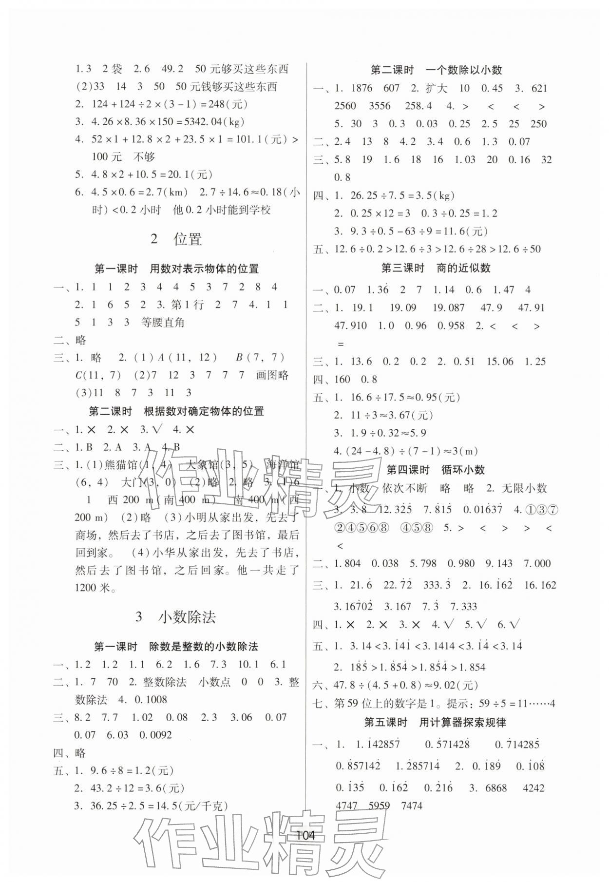 2025年课课练云南师大附小全优作业五年级数学上册人教版 第2页