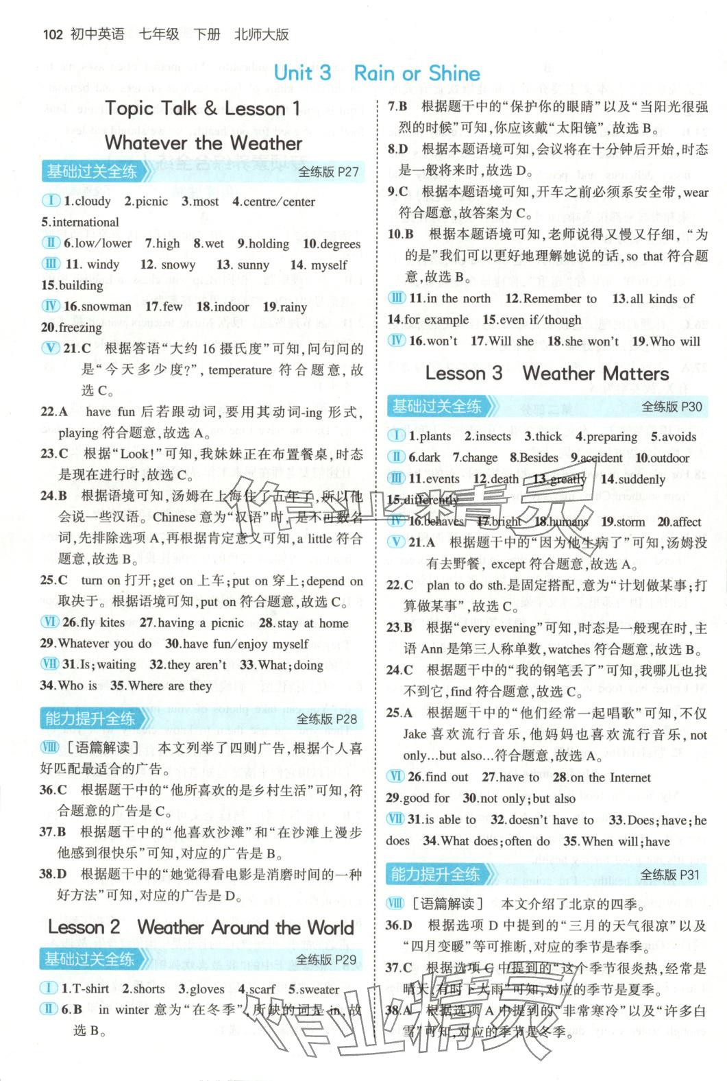 2025年5年中考3年模擬七年級英語下冊北師大版 第8頁