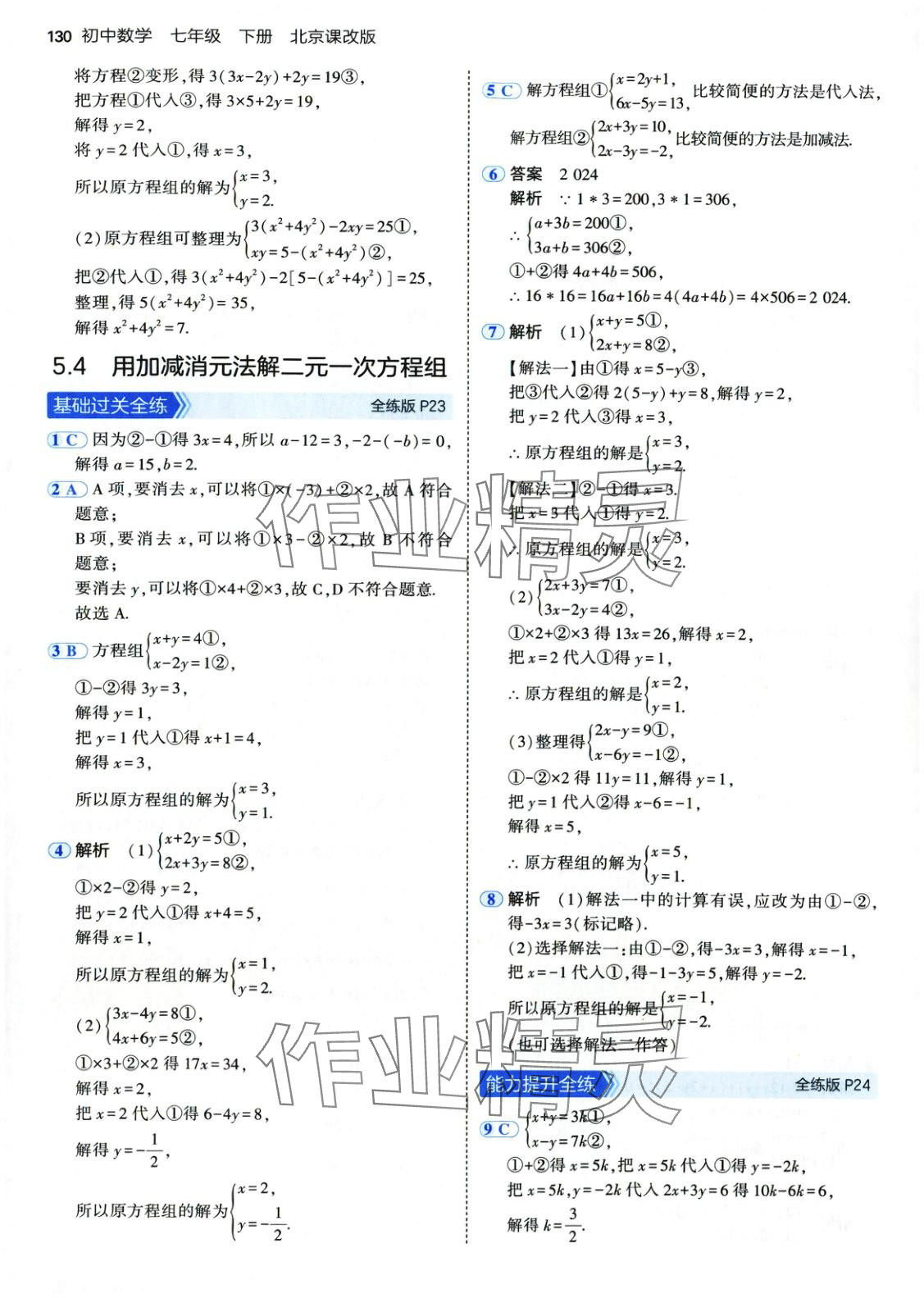 2025年5年中考3年模擬七年級(jí)數(shù)學(xué)下冊(cè)北京課改版 第13頁