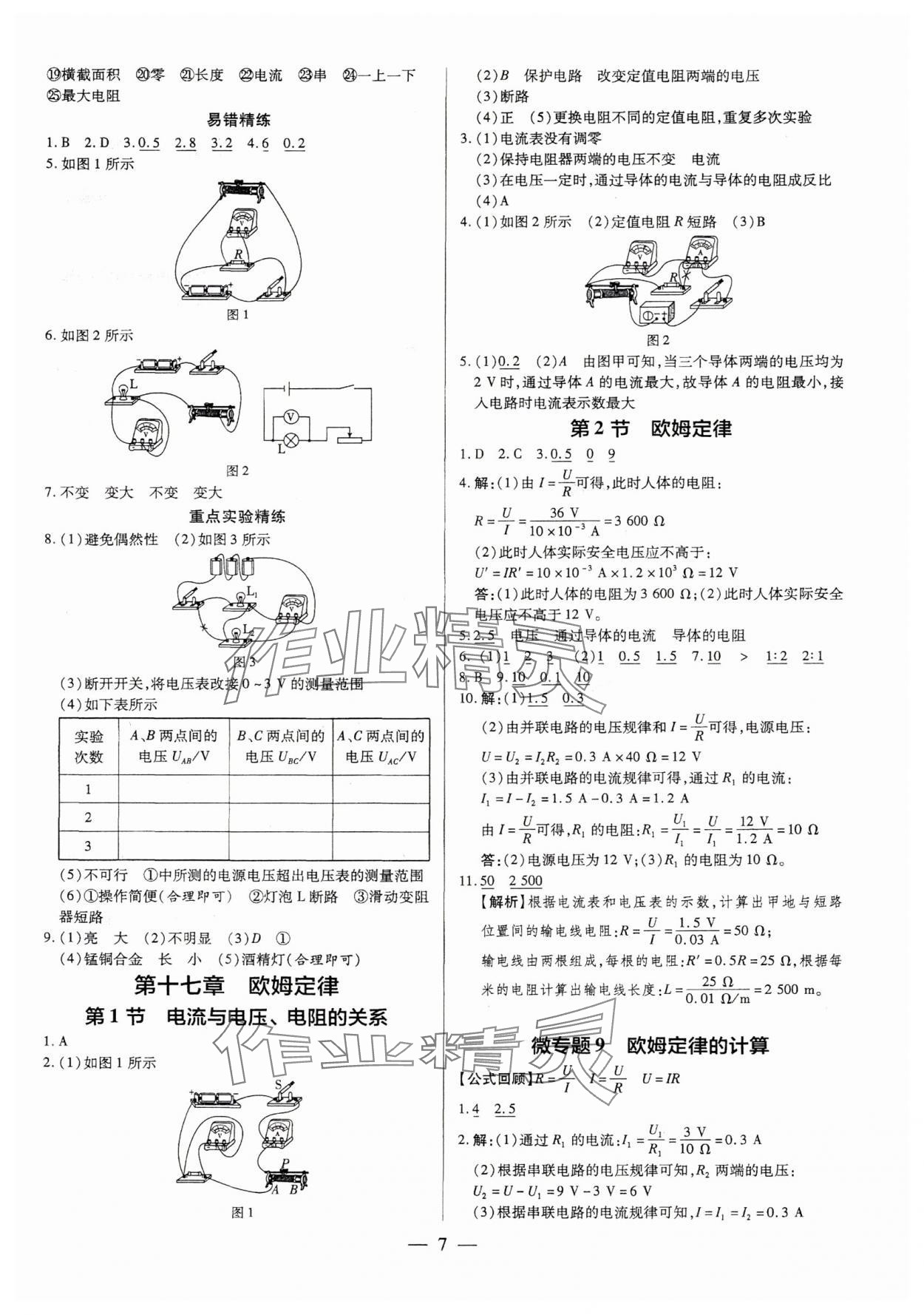 2025年領(lǐng)跑作業(yè)本九年級(jí)物理全一冊(cè)人教版廣東專版 第7頁(yè)
