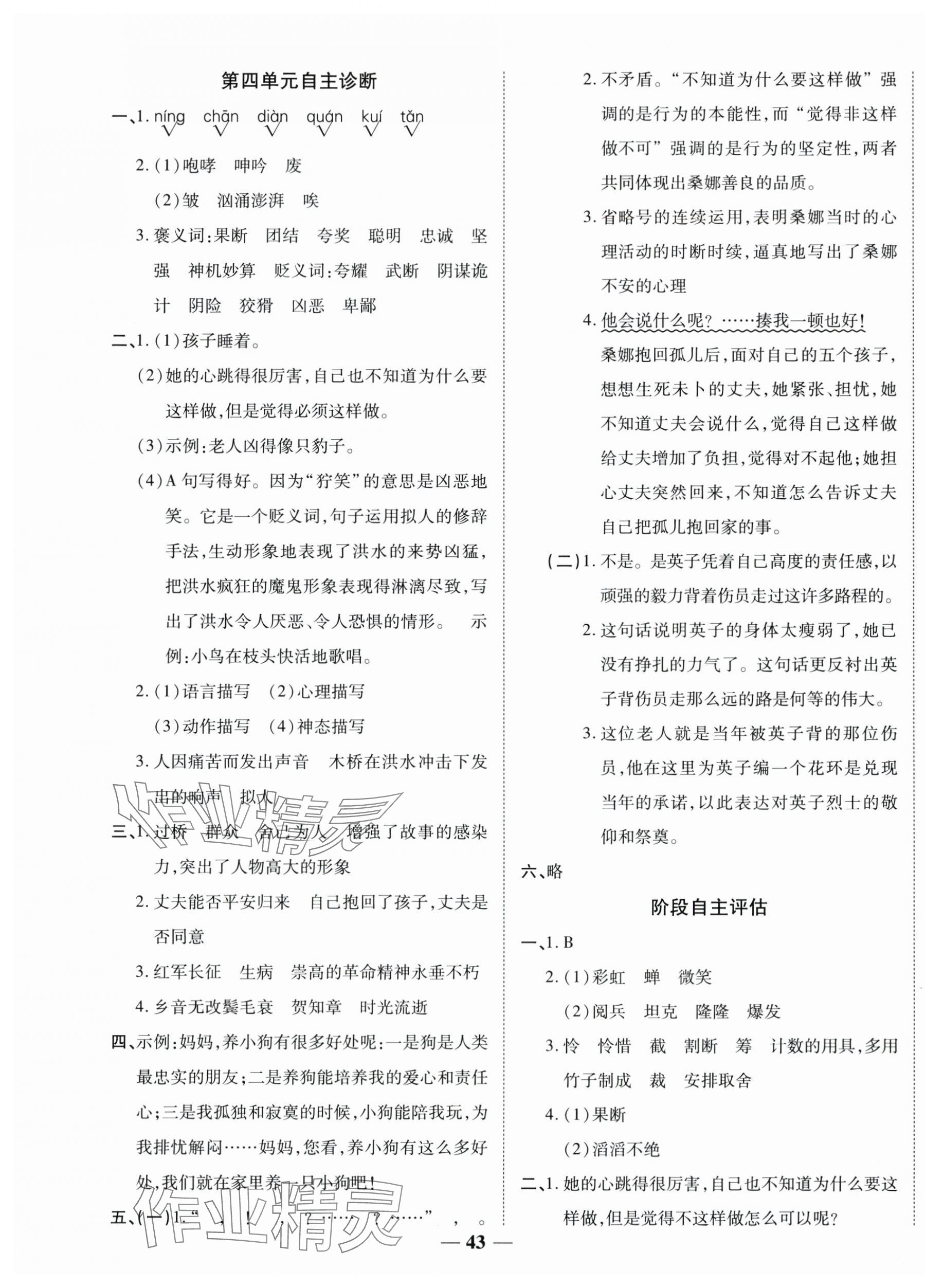 2025年新课标单元同步练习六年级语文上册人教版贵州专版 第3页