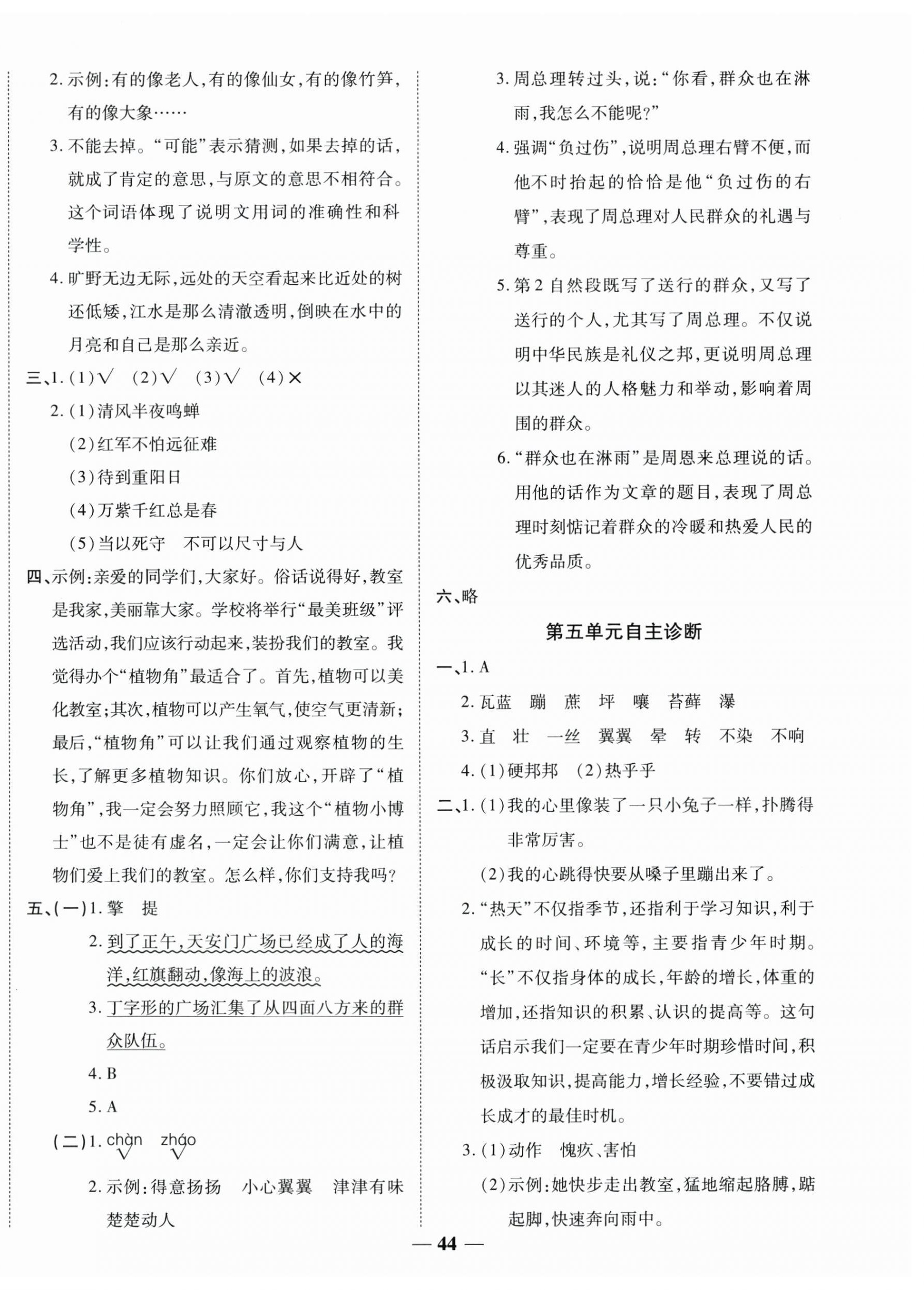 2025年新课标单元同步练习六年级语文上册人教版贵州专版 第4页