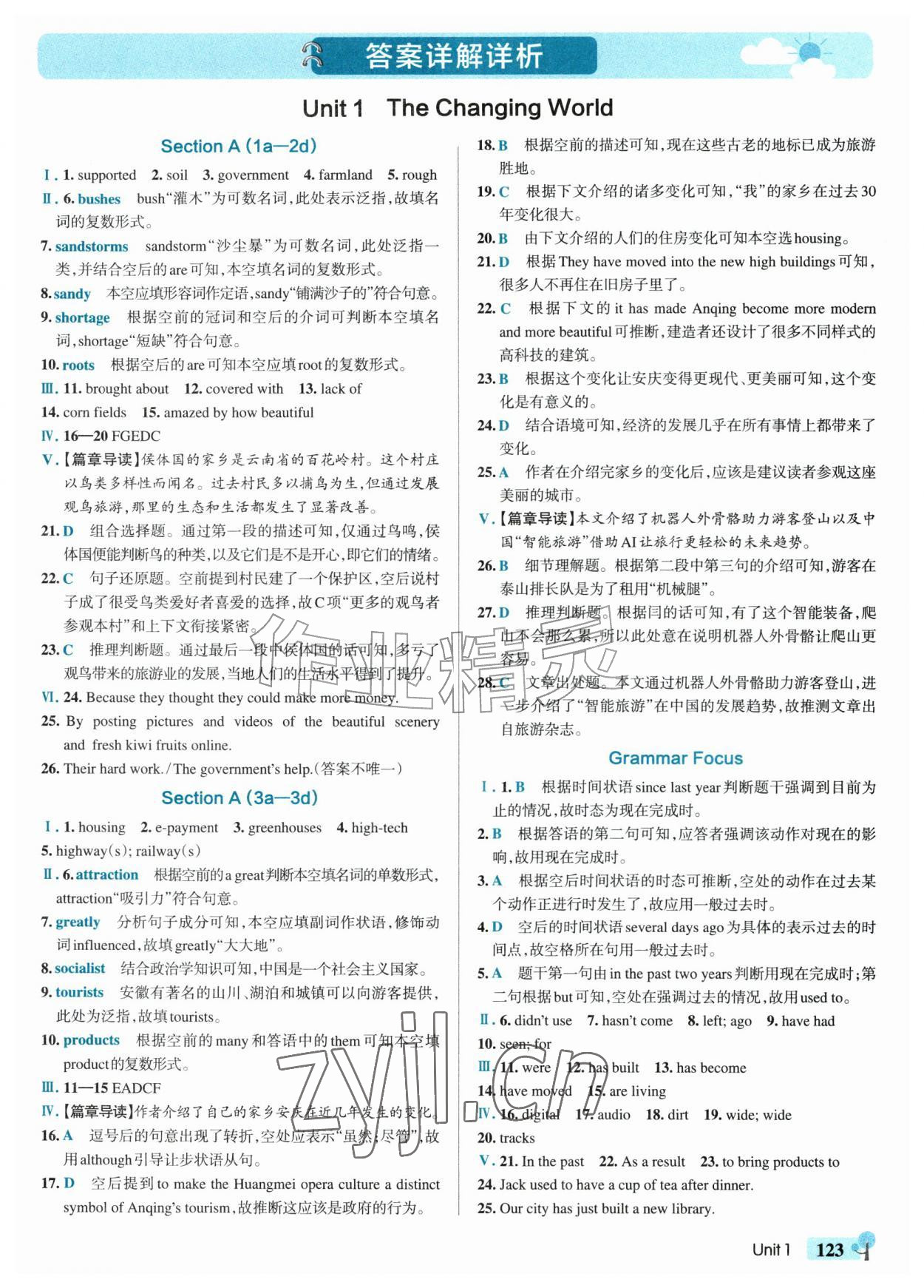 2026年初中学霸创新题九年级英语上册人教版&nbsp;参考答案第1页