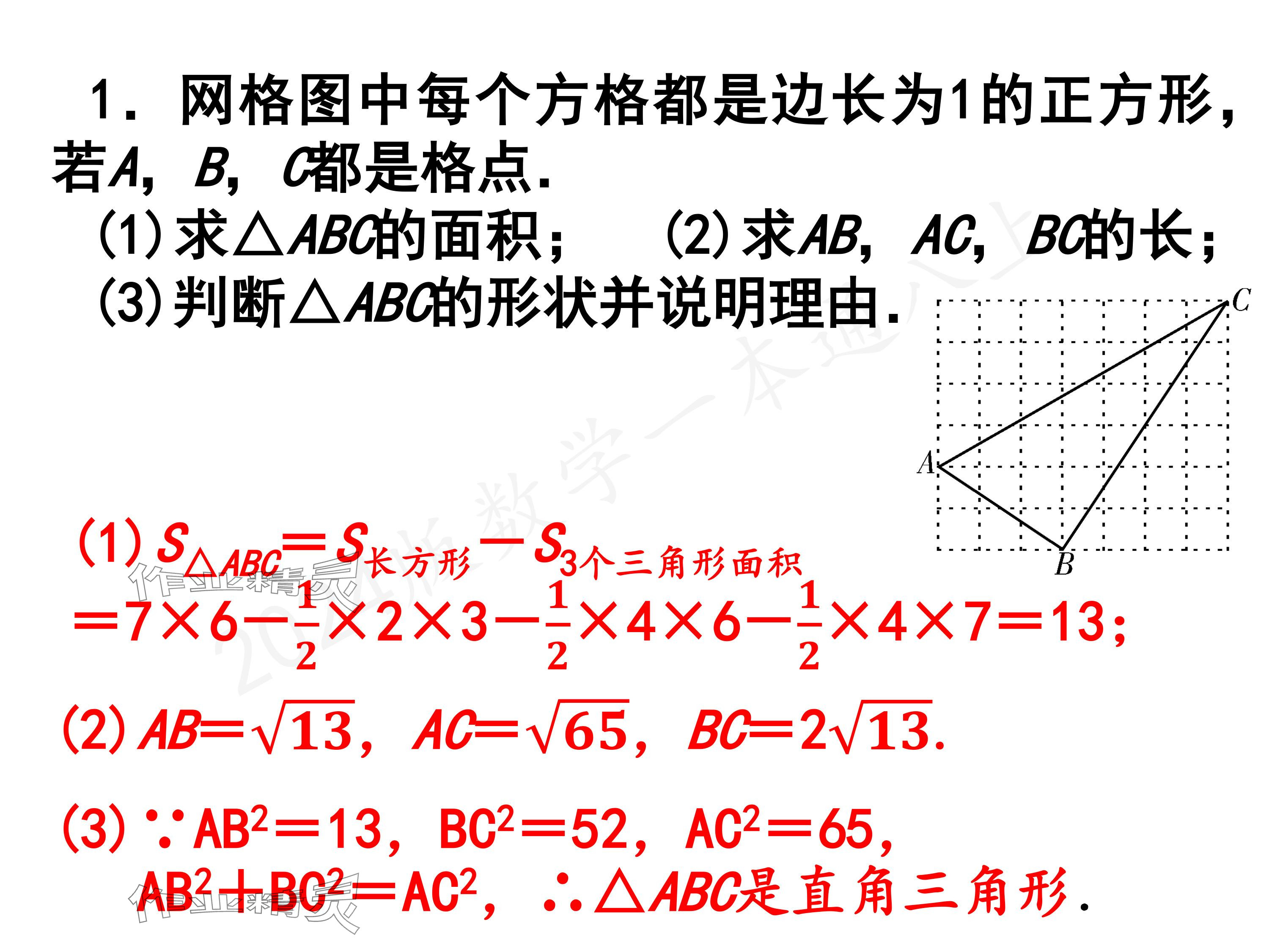 2024年一本通武漢出版社八年級(jí)數(shù)學(xué)上冊(cè)北師大版精簡(jiǎn)版 參考答案第29頁(yè)