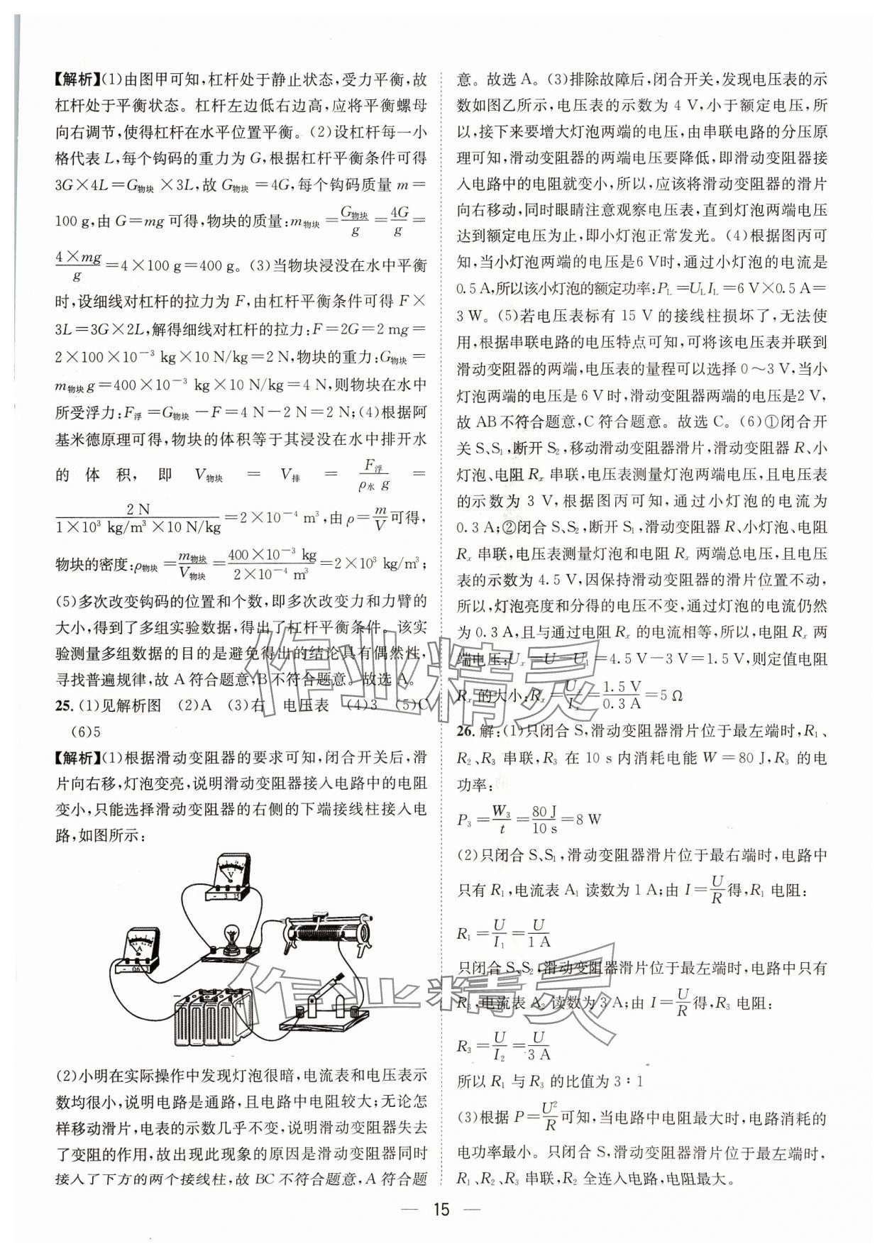 2024年中考必備四川民族出版社物理 參考答案第15頁