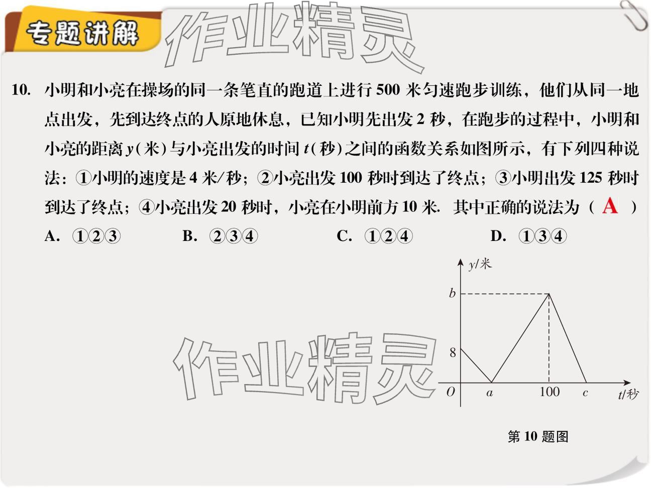 2024年复习直通车期末复习与假期作业八年级数学北师大版 参考答案第19页