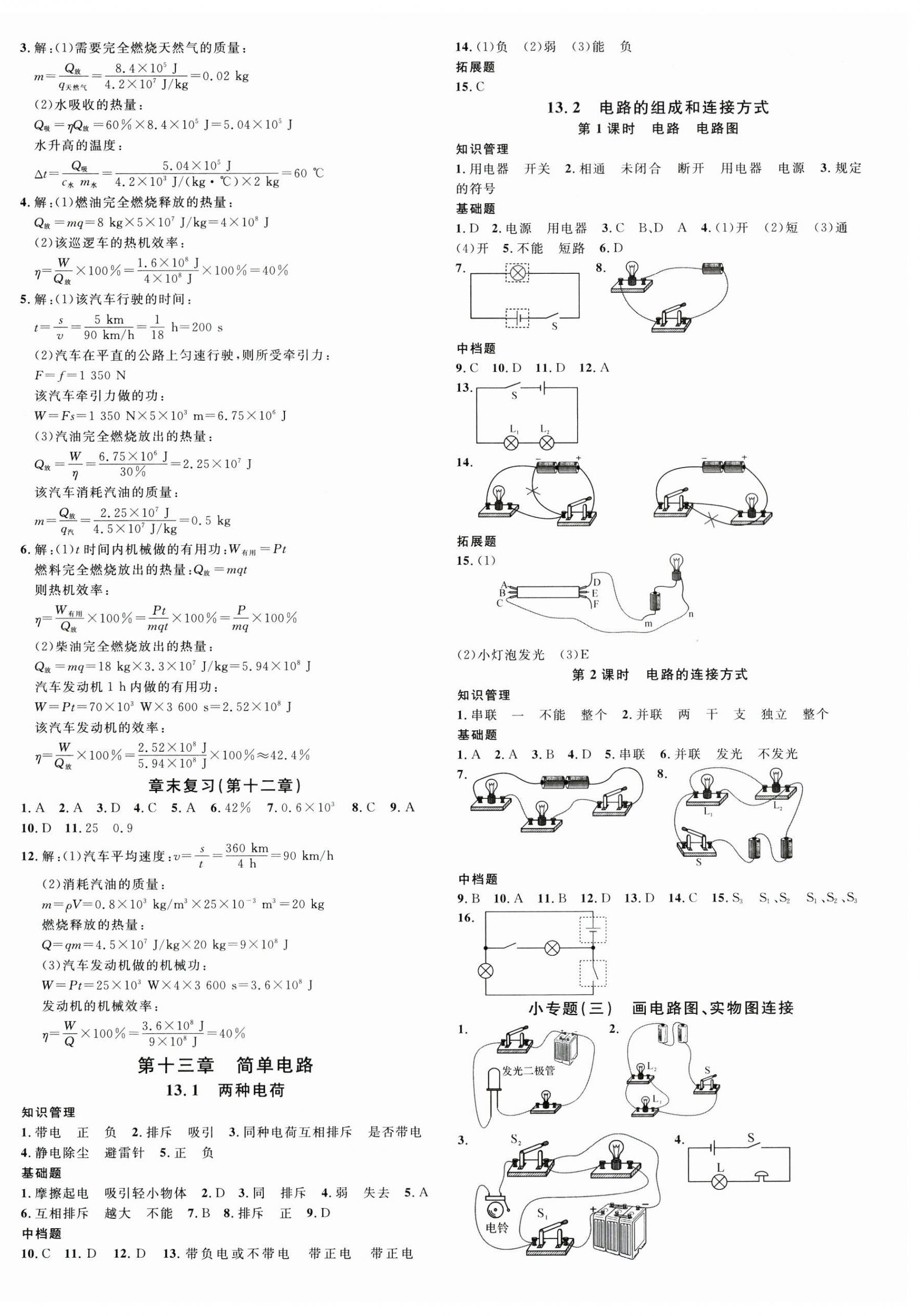2025年名校课堂九年级物理上册沪粤版江西专版 第4页