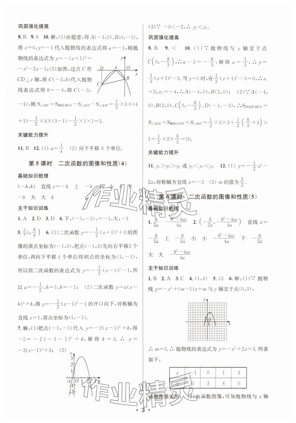 2025年创新课时作业本九年级数学下册苏科版苏州专版&nbsp;第3页
