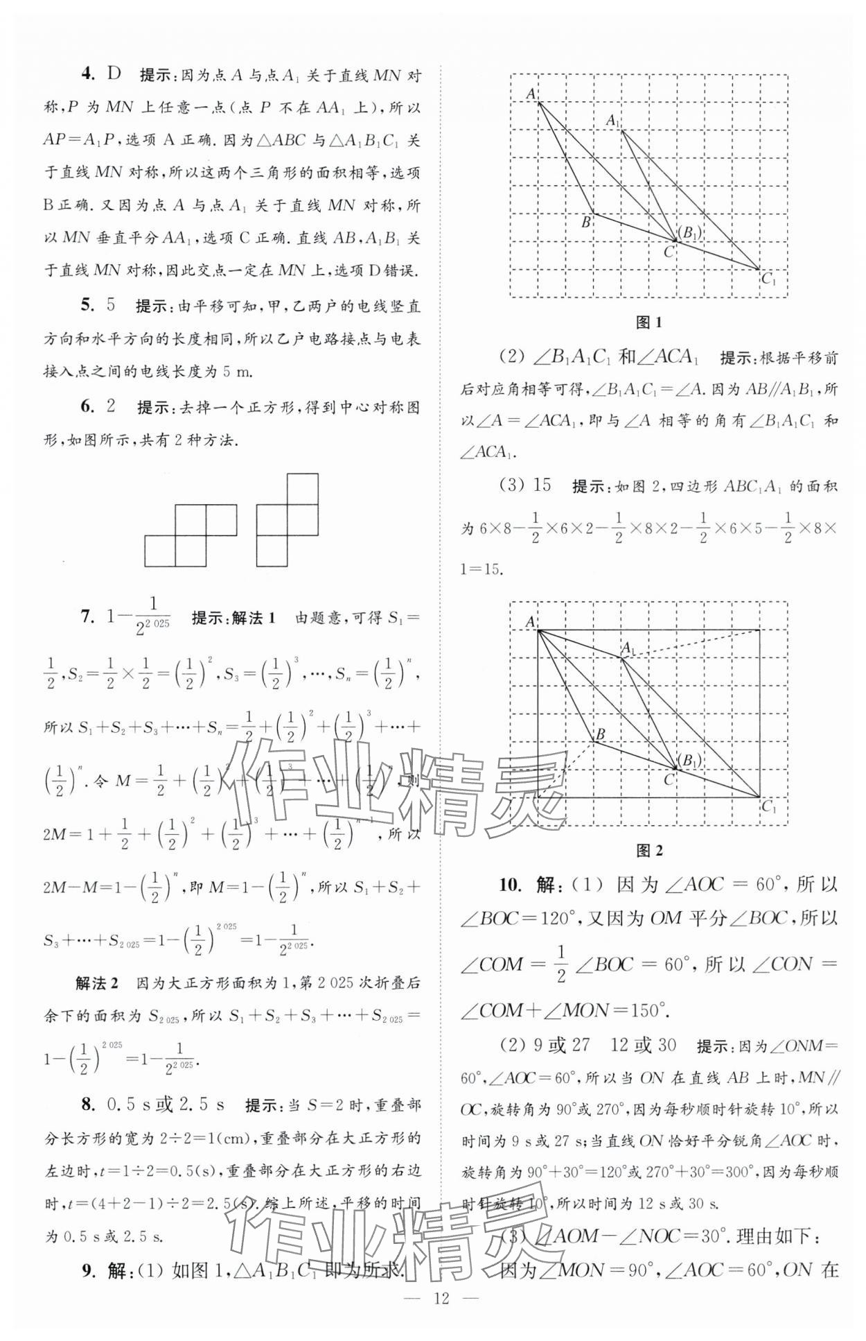 2025年小題狂做七年級(jí)數(shù)學(xué)下冊(cè)蘇科版巔峰版 第12頁(yè)