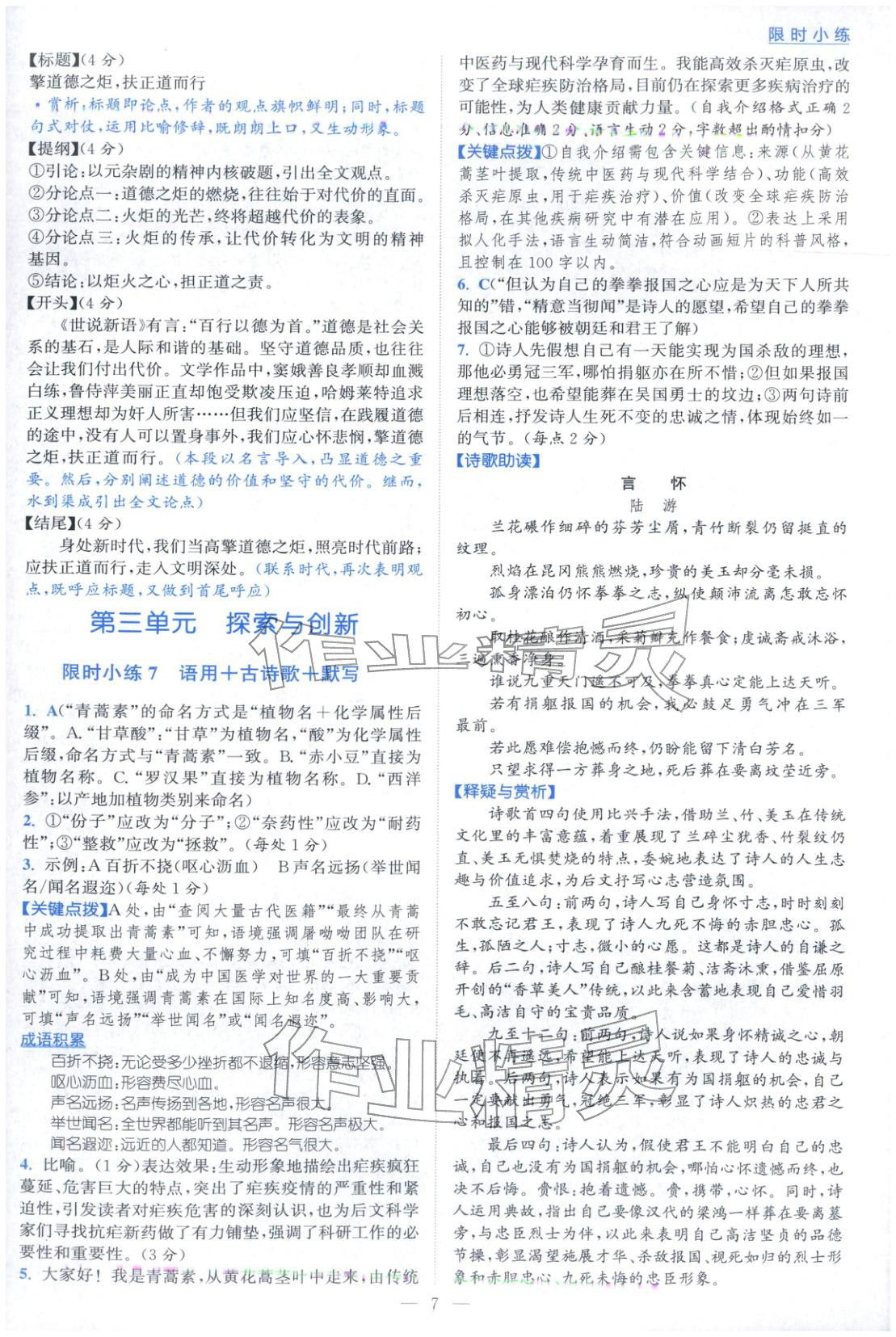 2026年小题狂做高中语文必修下册人教版&nbsp;第7页