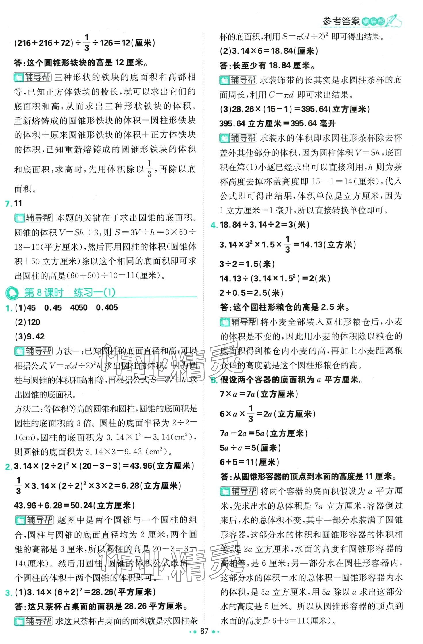 2024年小學(xué)必刷題六年級(jí)數(shù)學(xué)下冊(cè)北師大版 第5頁(yè)