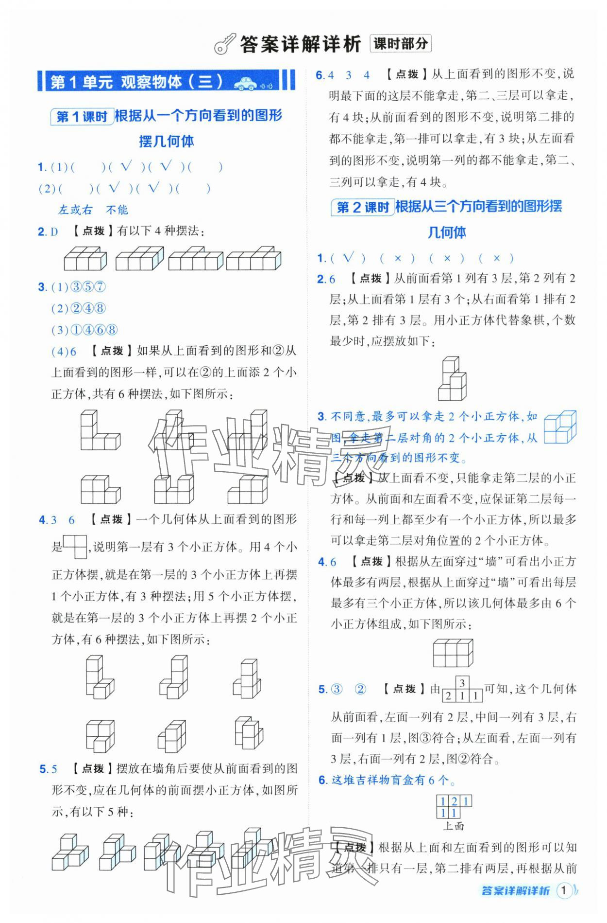 2025年综合应用创新题典中点五年级数学下册人教版福建专版 第1页