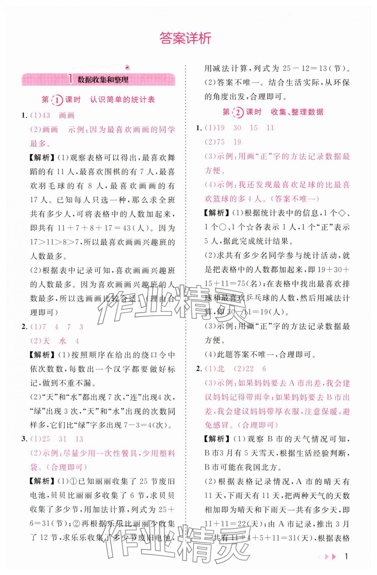 2025年訓練達人二年級數學下冊人教版浙江專版 第1頁