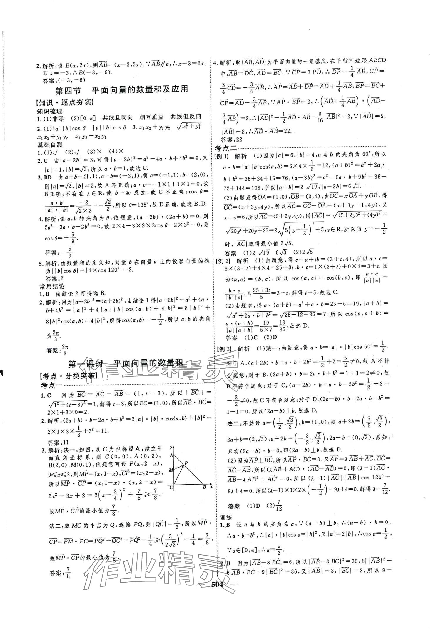 2024年三維設(shè)計(jì)高中數(shù)學(xué) 第48頁(yè)