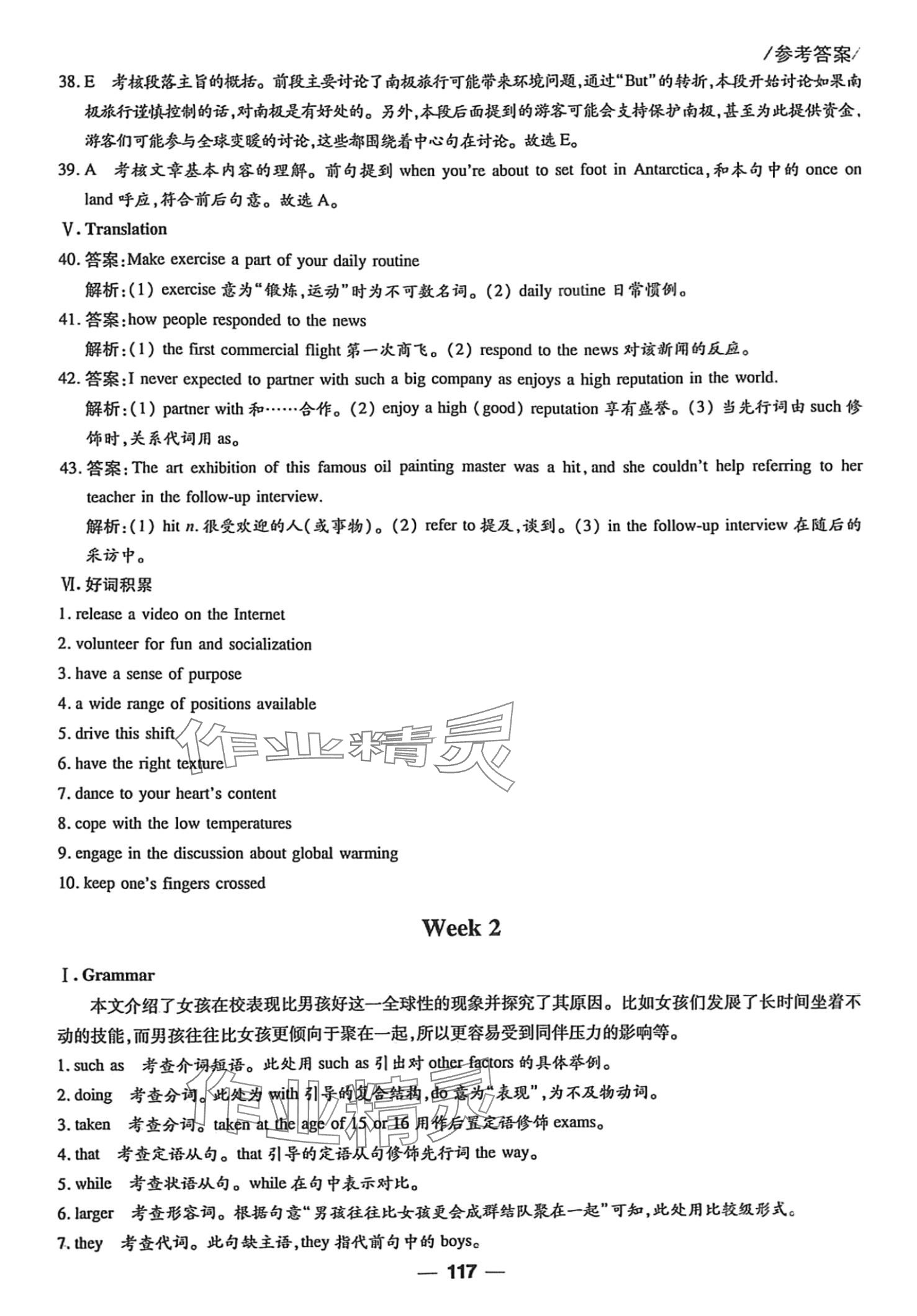 2024年高考英語分層精練高一滬教版基礎(chǔ)一上海專版 第3頁