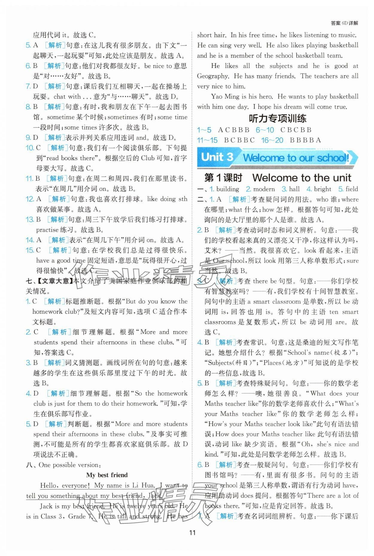 2025年1課3練單元達(dá)標(biāo)測(cè)試七年級(jí)英語(yǔ)上冊(cè)譯林版 參考答案第11頁(yè)