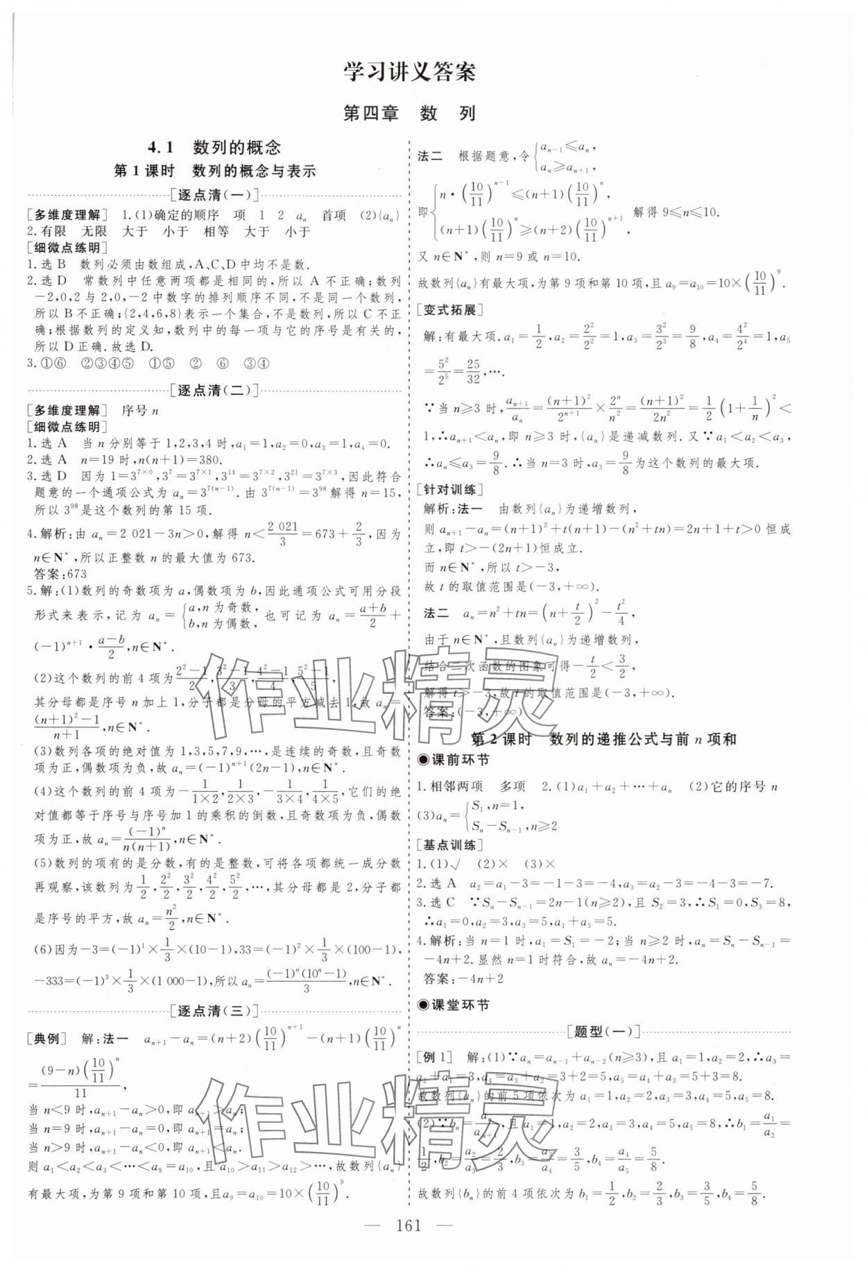 2025年新課程學(xué)案高中數(shù)學(xué)擇性必修第二冊(cè)通用版 第1頁(yè)