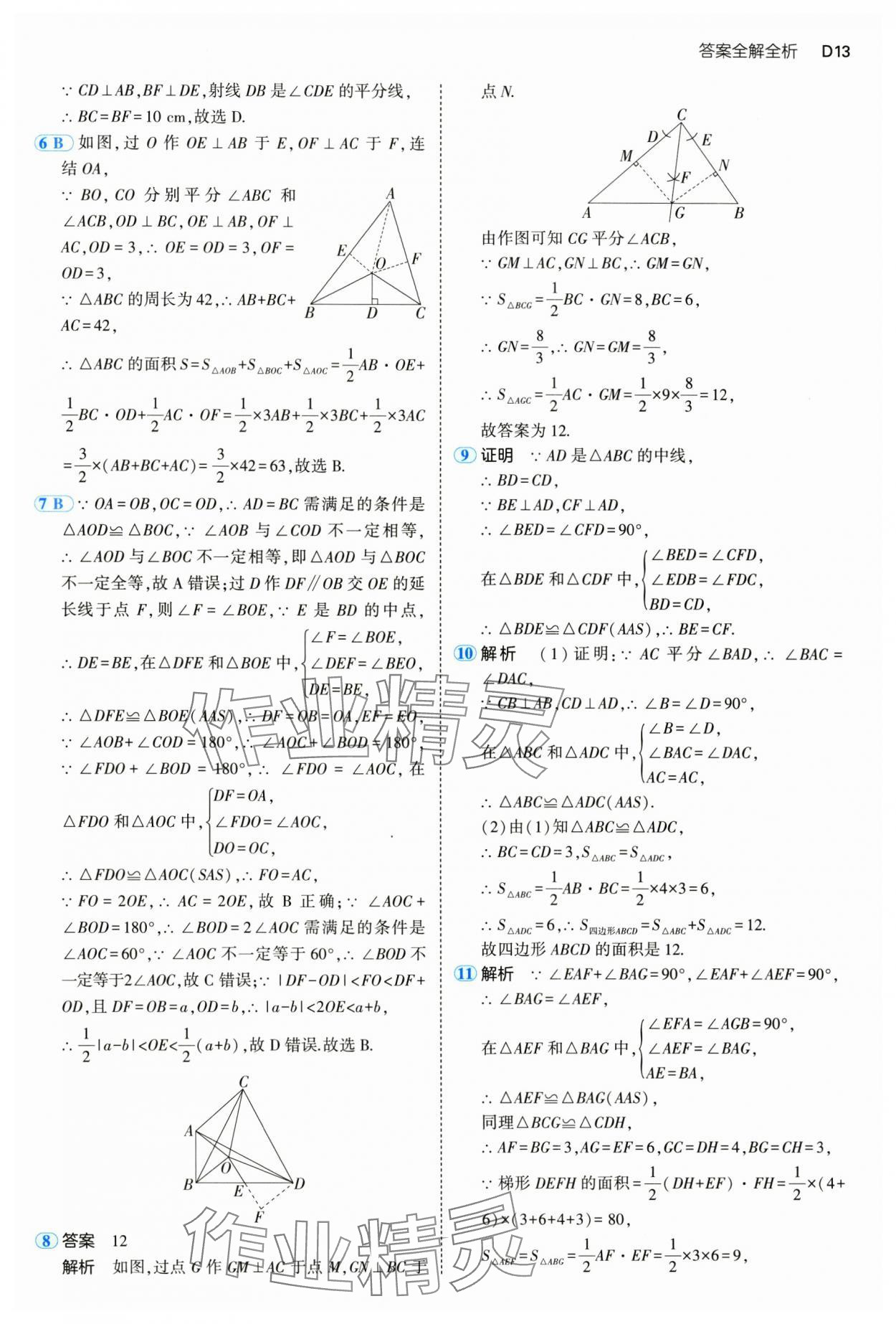 2024年5年中考3年模拟八年级数学上册浙教版 参考答案第13页