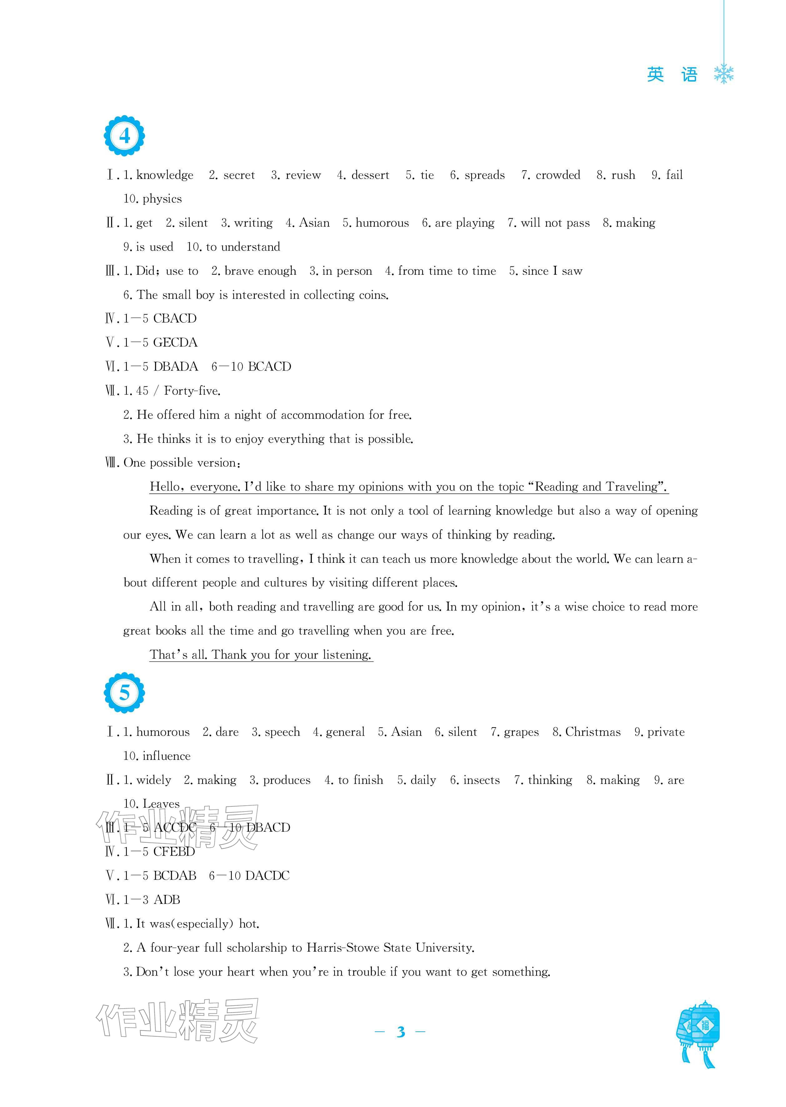 2026年寒假作业安徽教育出版社九年级英语人教版&nbsp;参考答案第3页