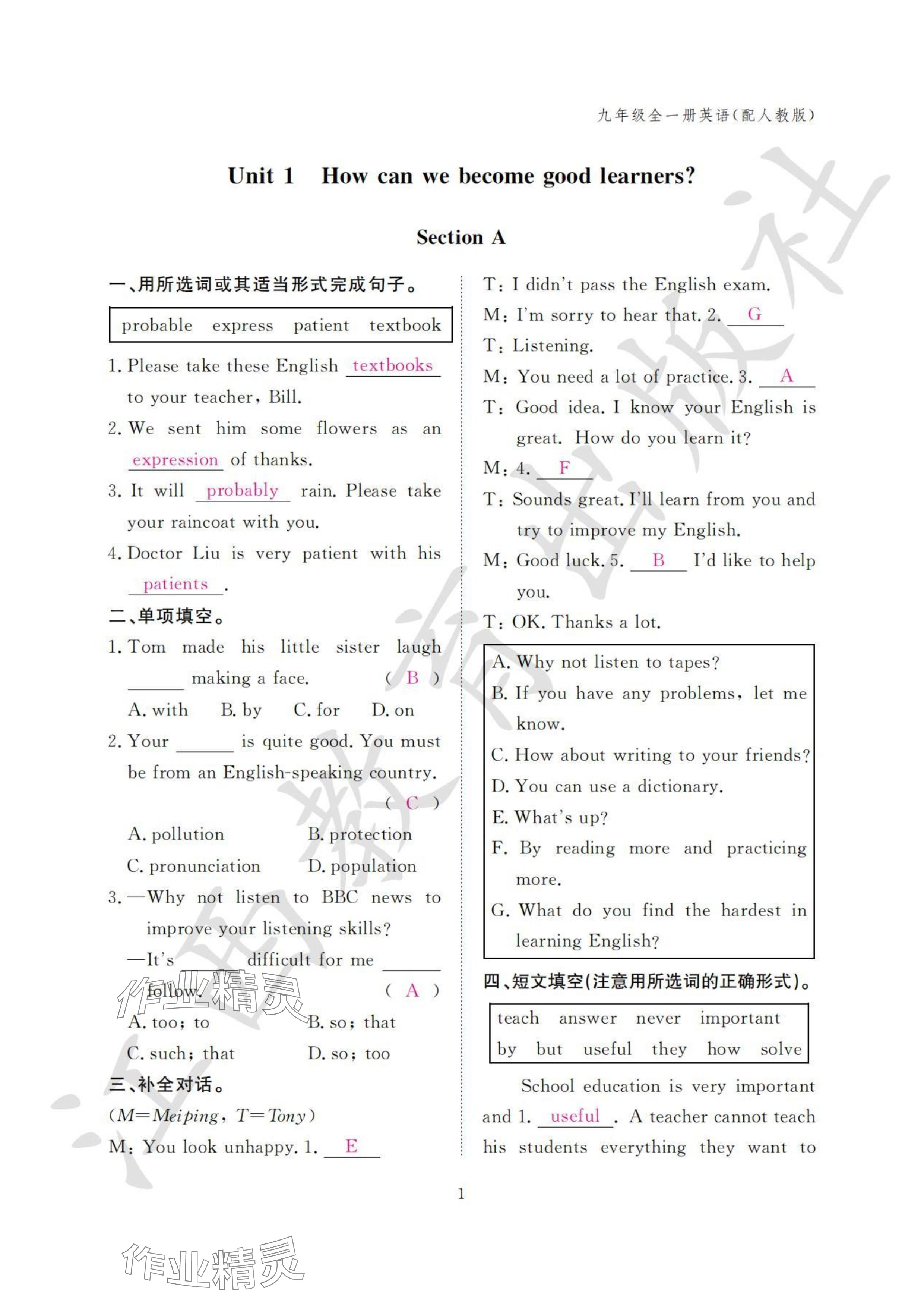 2023年作业本江西教育出版社九年级英语全一册人教版 参考答案第1页