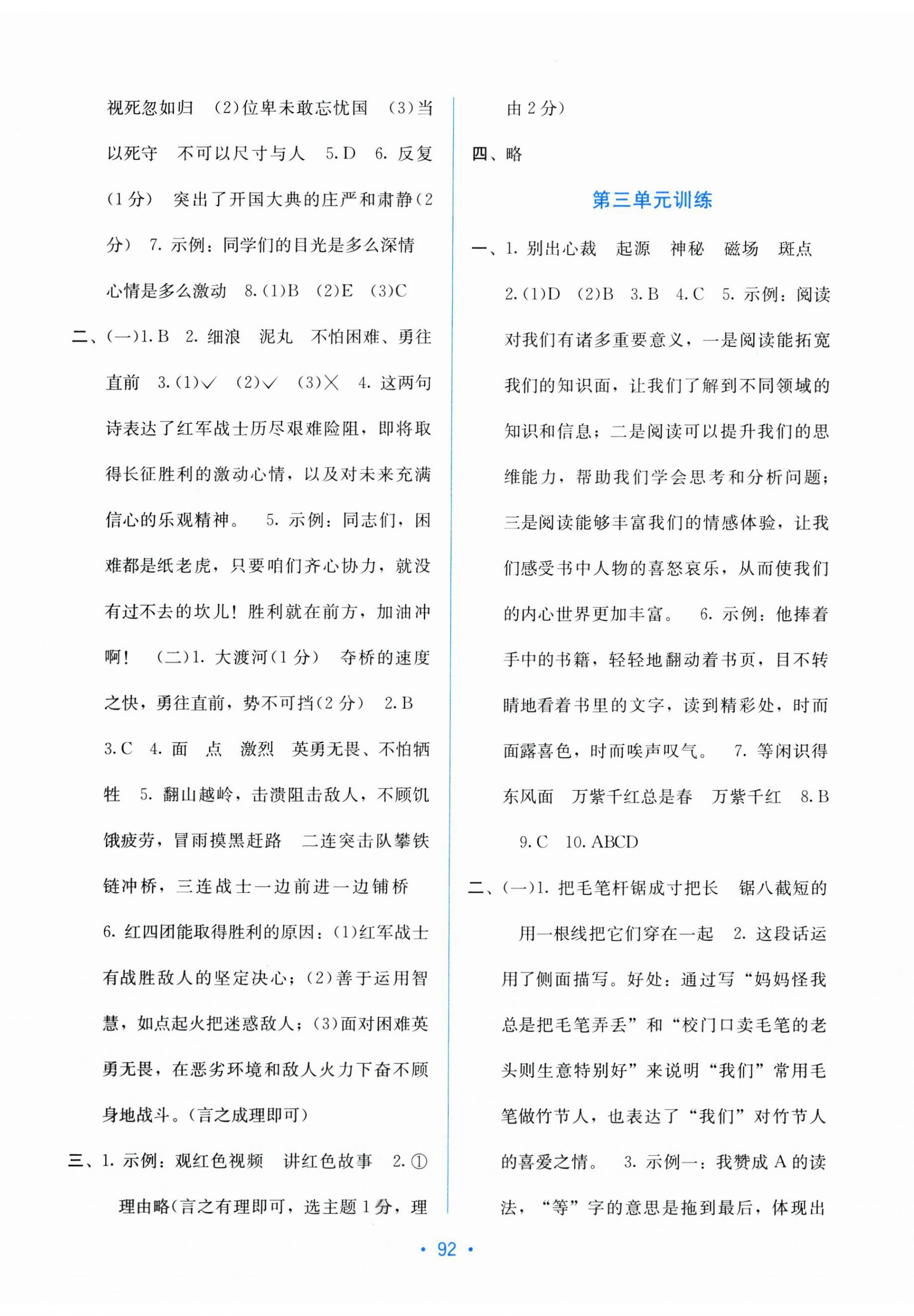 2025年全程检测单元测试卷六年级语文上册人教版 第2页