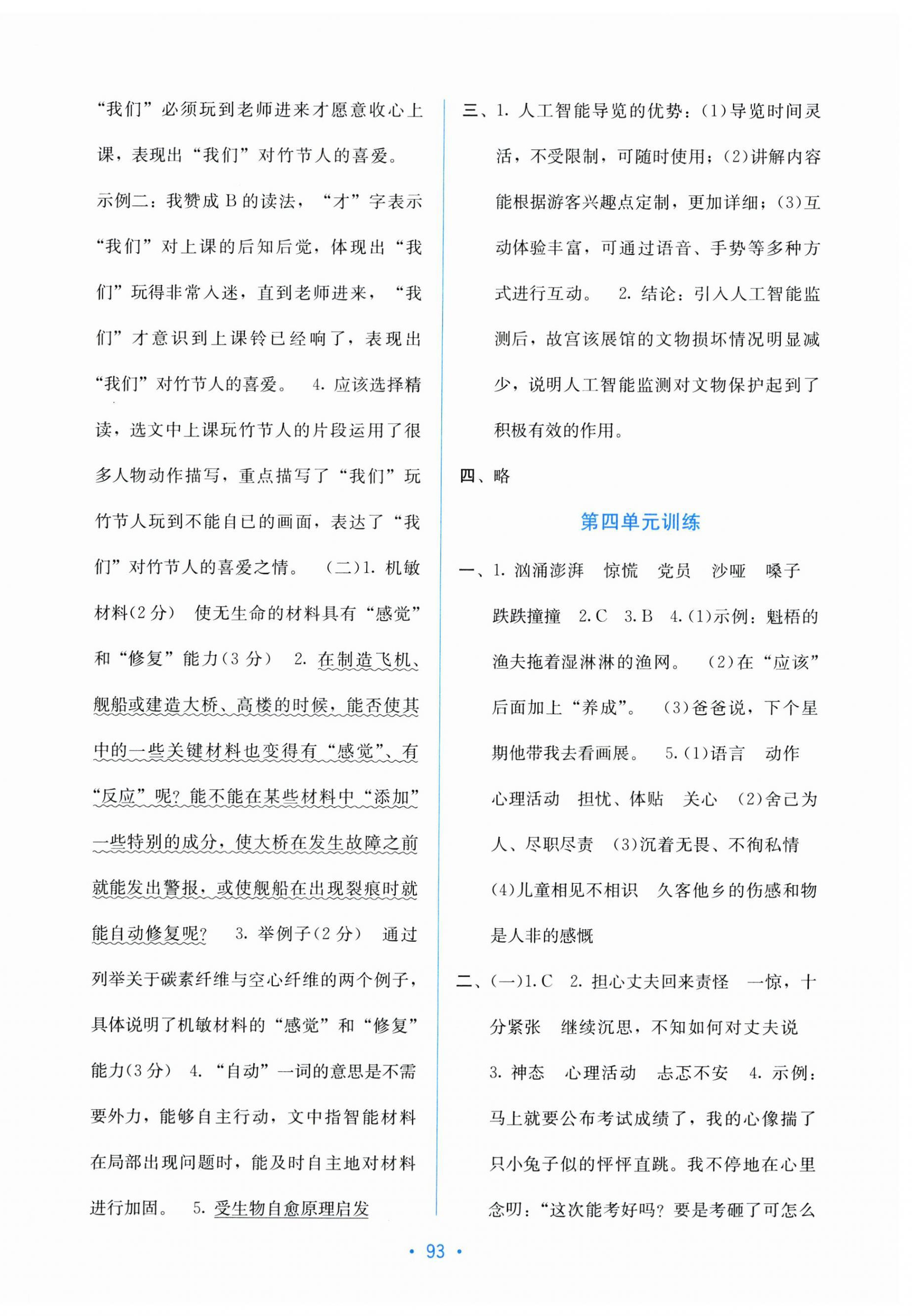 2025年全程检测单元测试卷六年级语文上册人教版 第3页