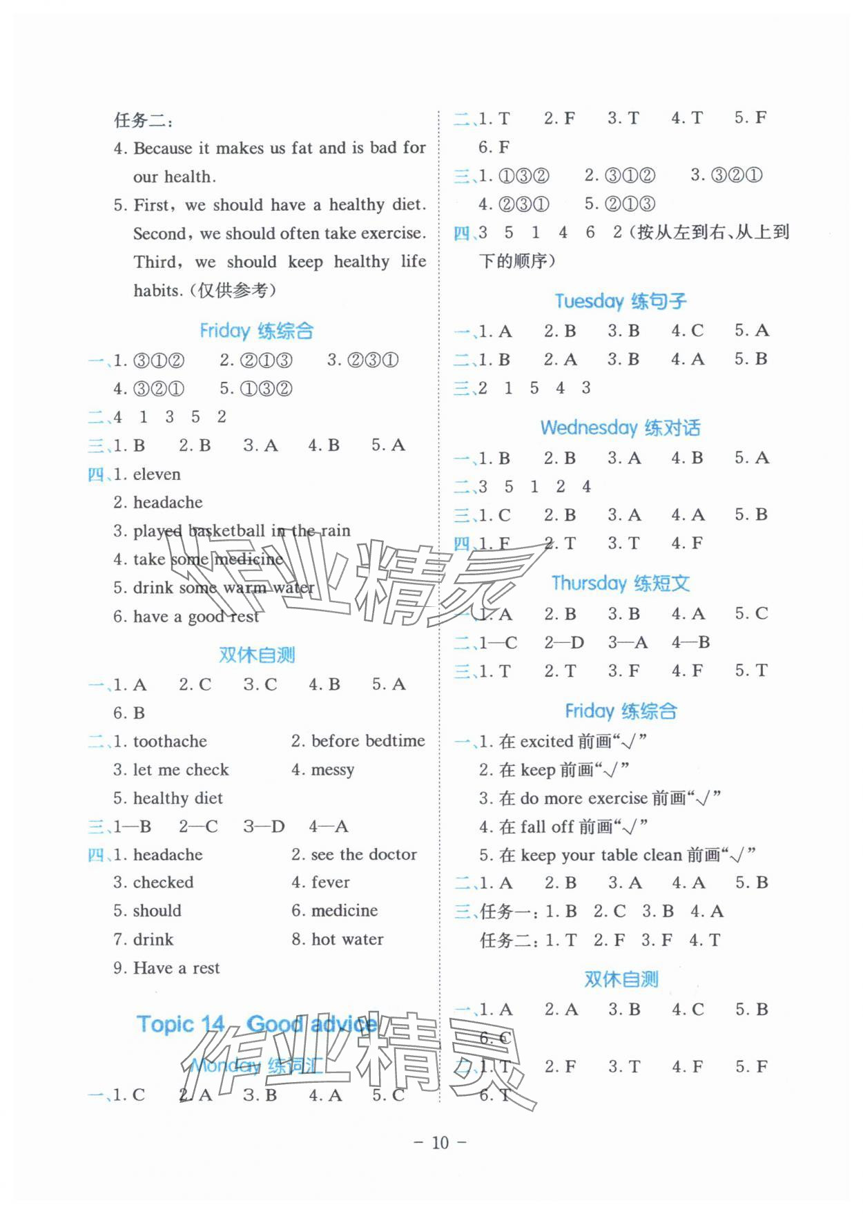 2025年星火英语SPARK五年级英语人教版 第10页