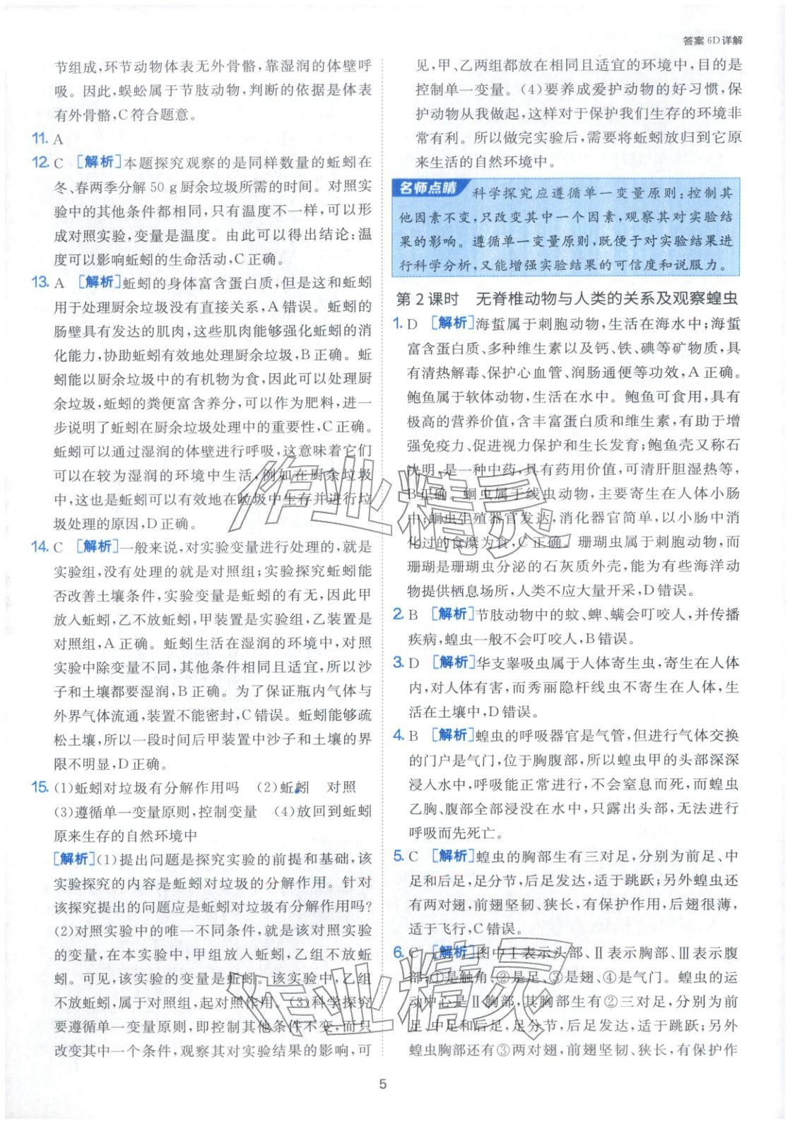 2026年課時訓練江蘇人民出版社七年級生物下冊蘇科版&nbsp;第5頁