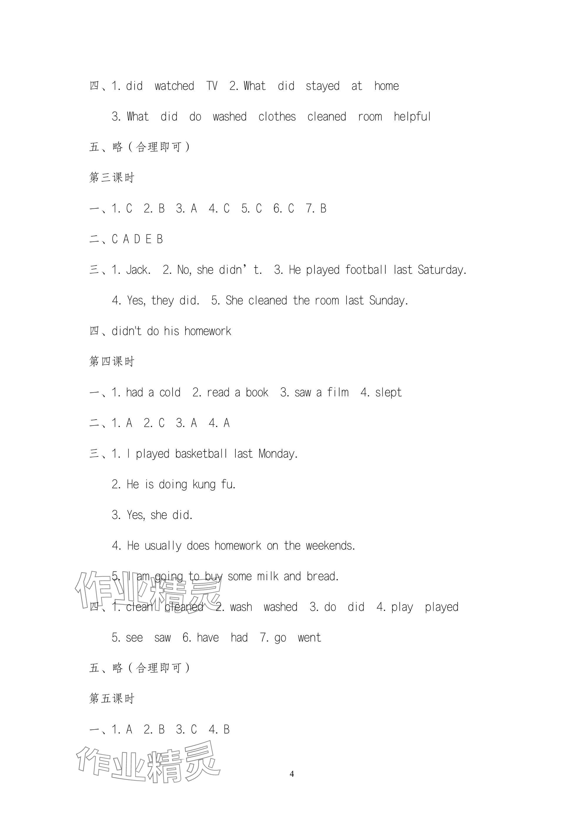 2025年新課標(biāo)學(xué)習(xí)方法指導(dǎo)叢書六年級英語下冊人教版 參考答案第4頁