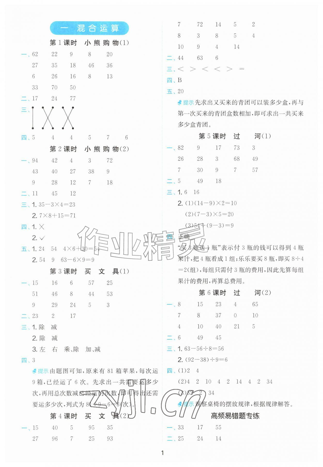 2026年计算高手三年级数学上册北师大版&nbsp;参考答案第1页