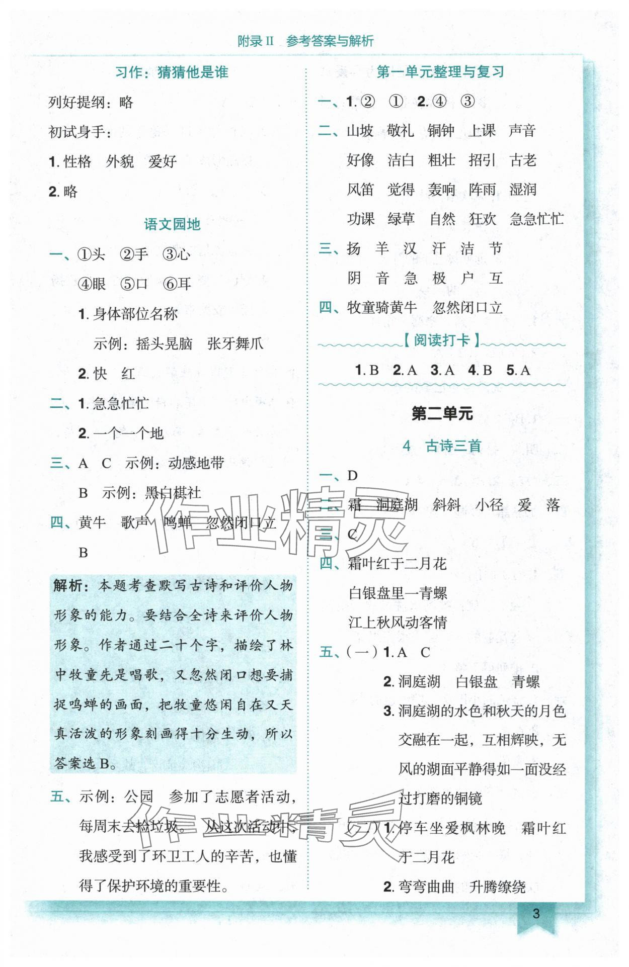 2025年黃岡小狀元作業(yè)本三年級語文上冊人教版 第3頁