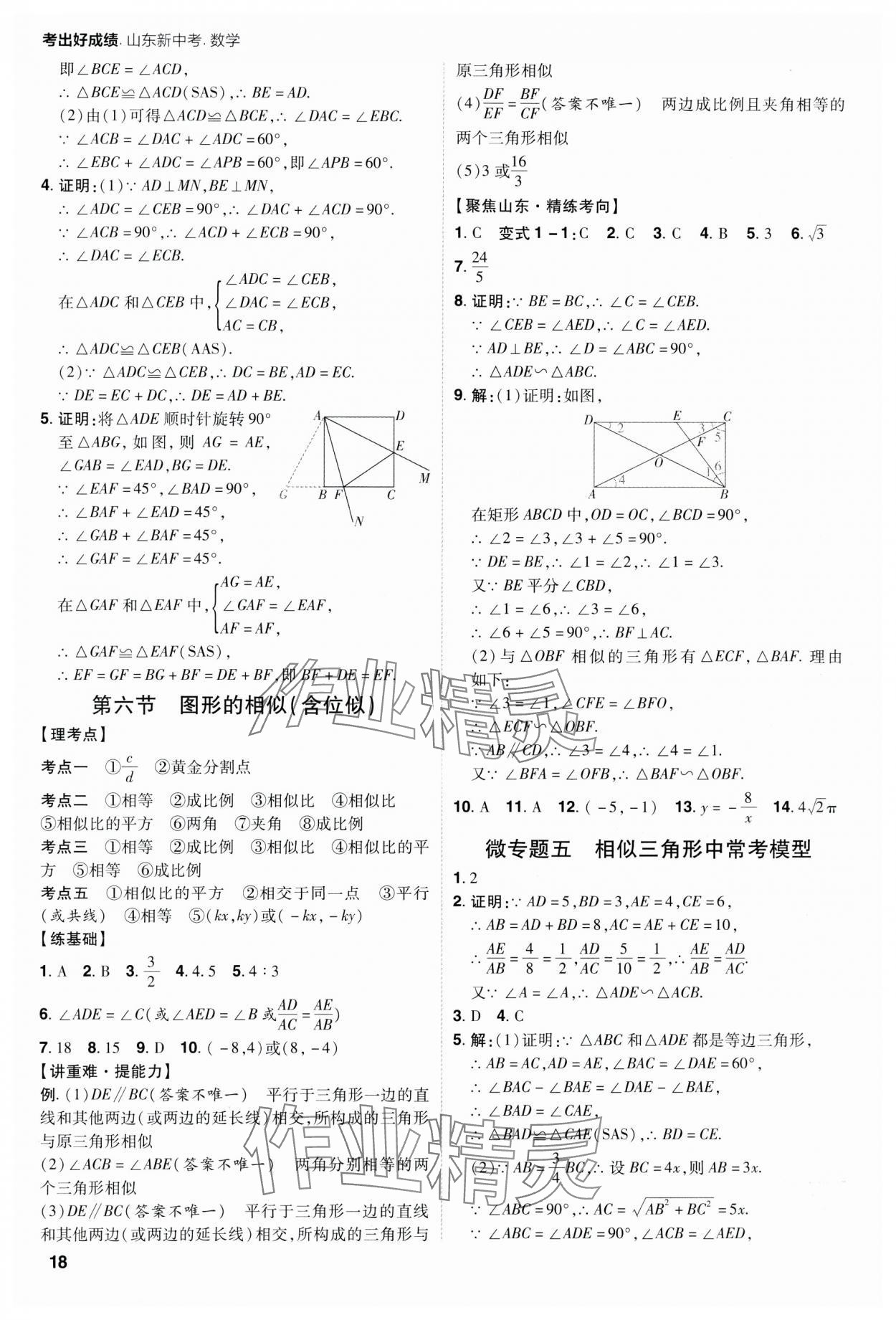 2024年考出好成績山東新中考數(shù)學(xué) 第18頁